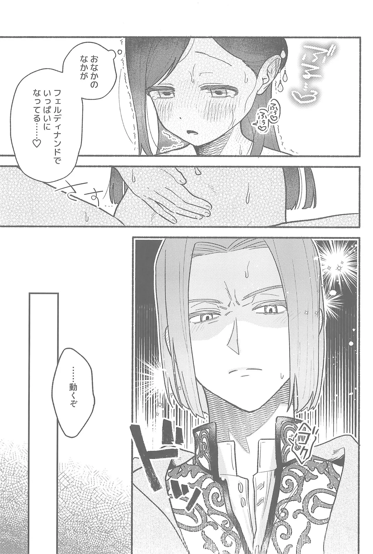 デイドリーム - page30