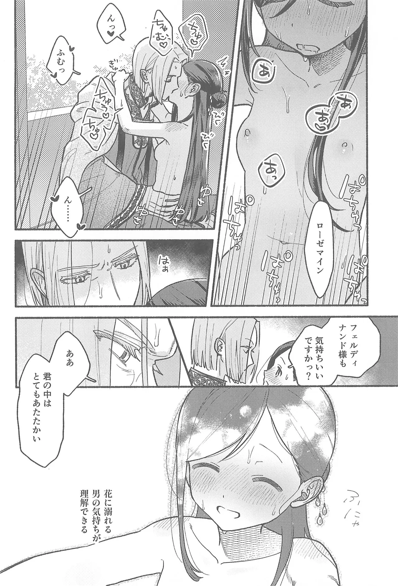 デイドリーム - page31