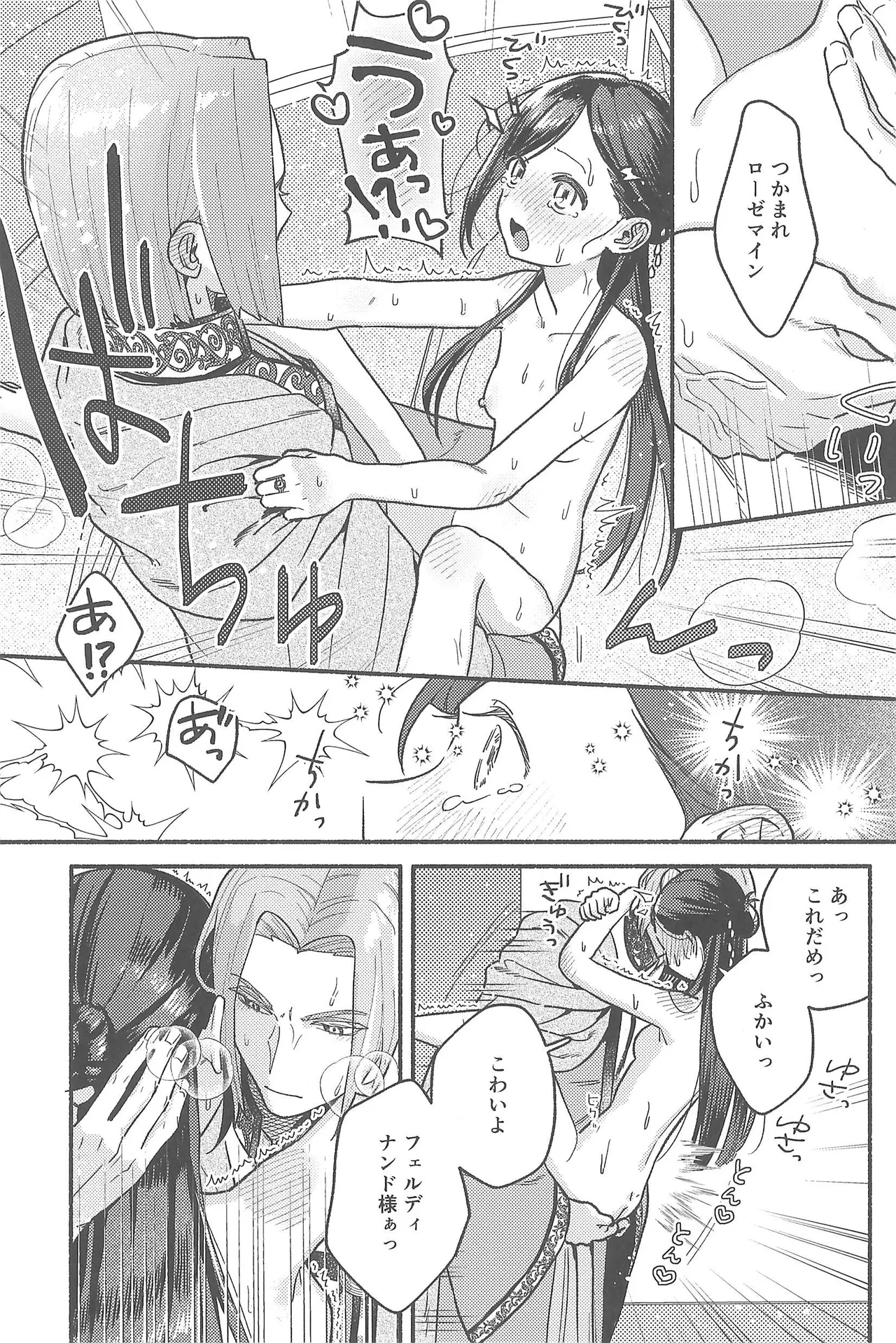 デイドリーム - page34