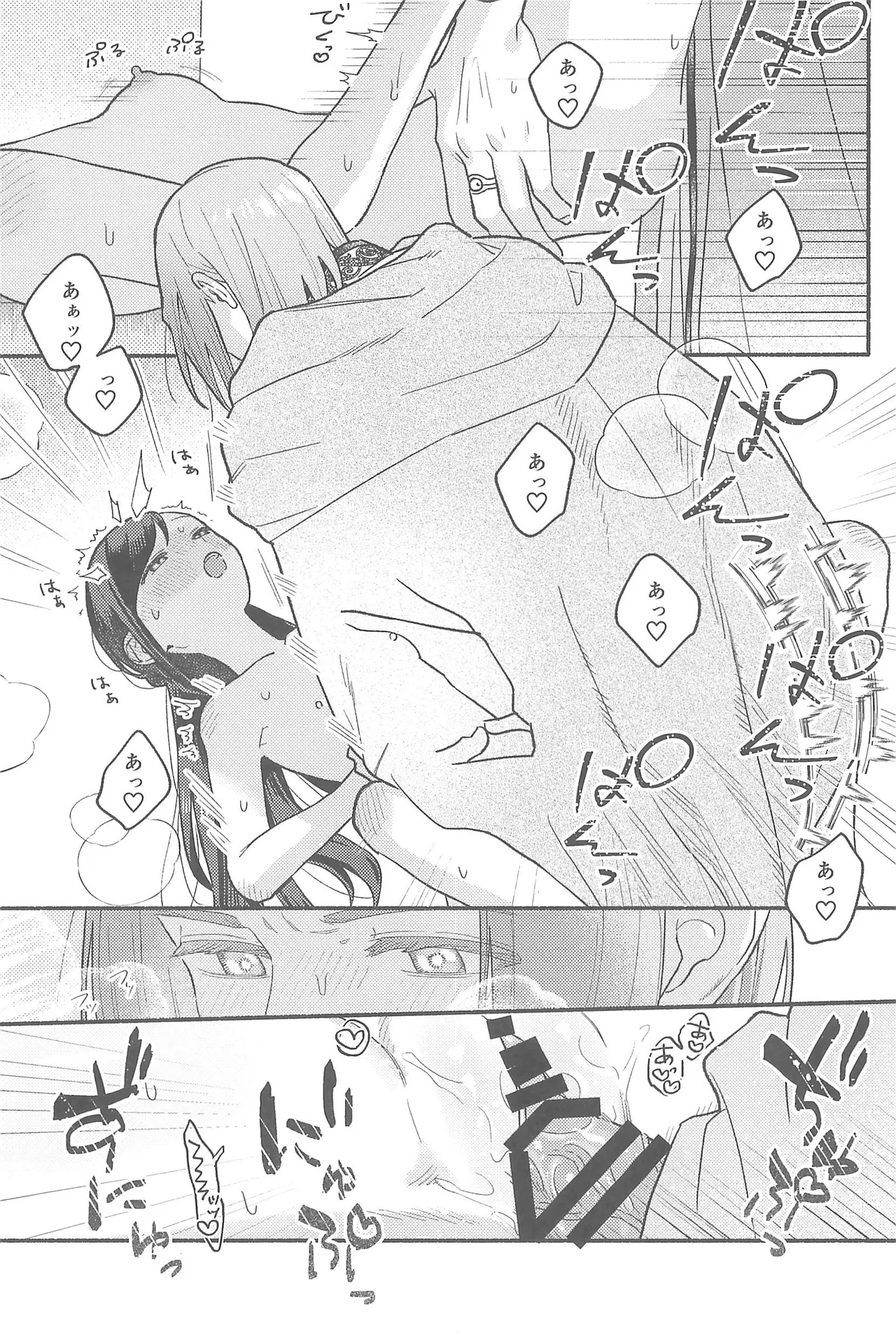 デイドリーム - page36