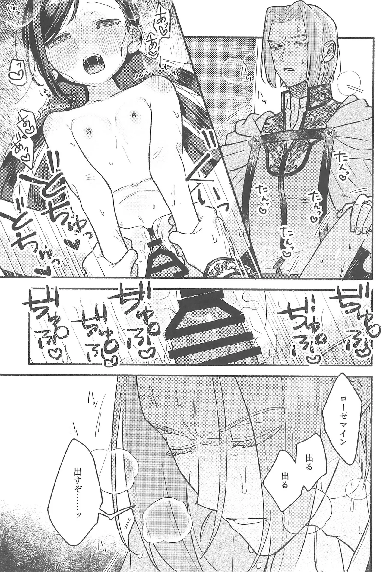 デイドリーム - page38