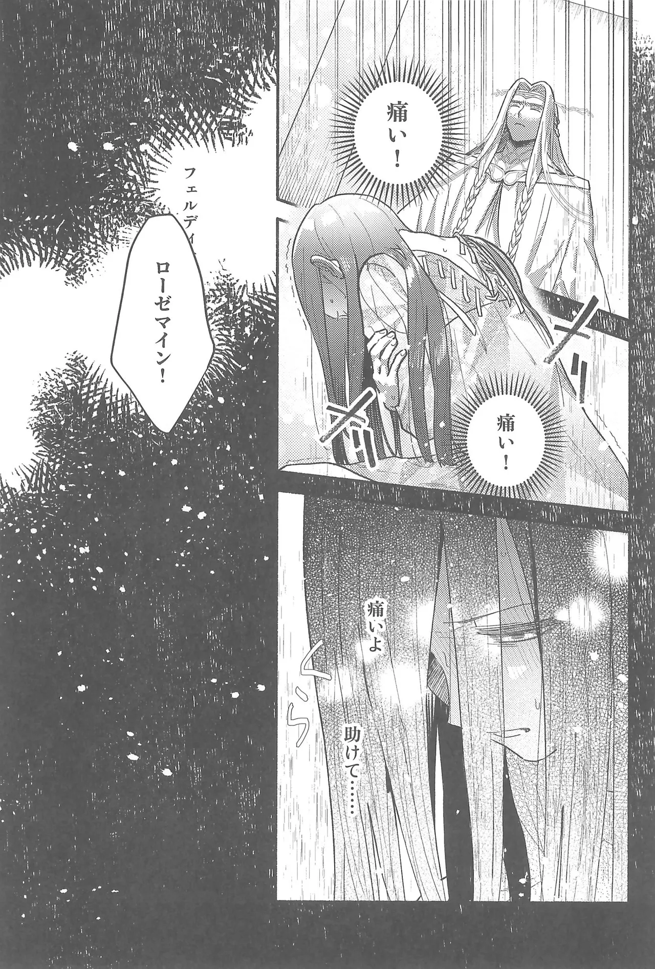 デイドリーム - page4