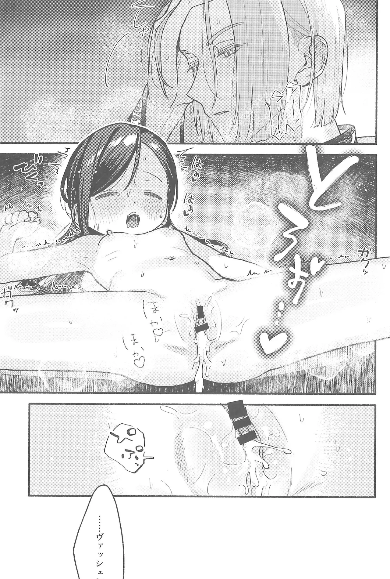 デイドリーム - page40