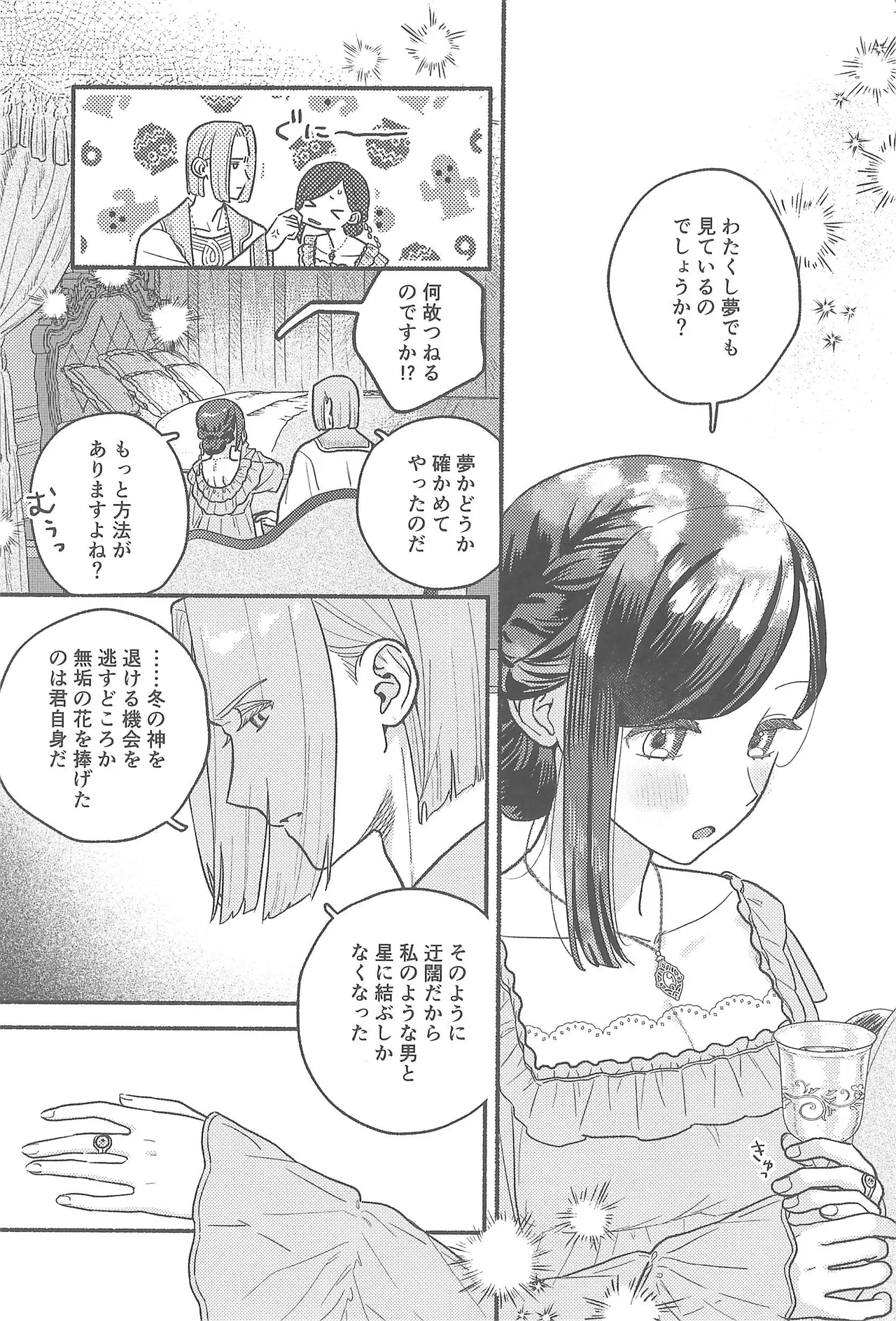 デイドリーム - page42