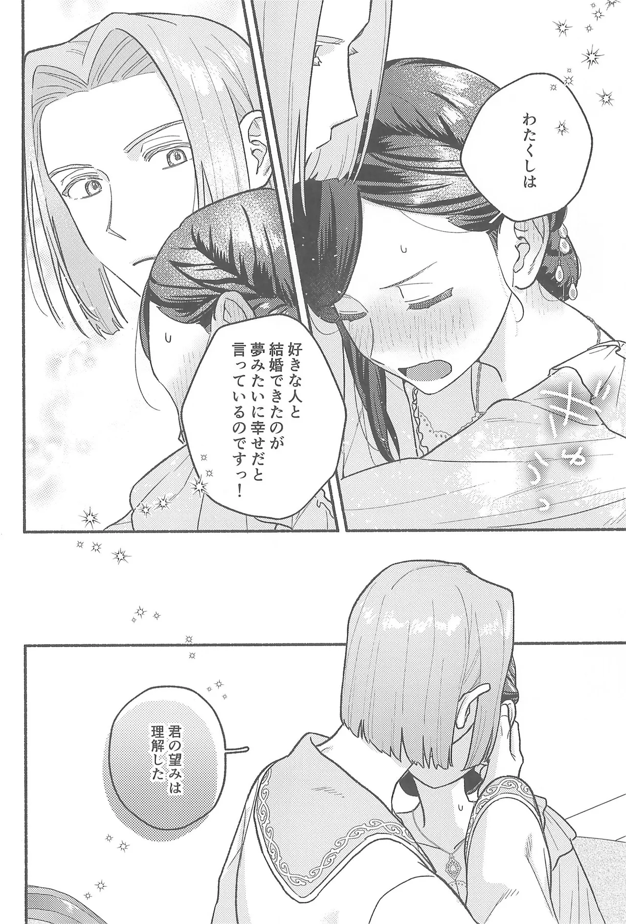 デイドリーム - page43
