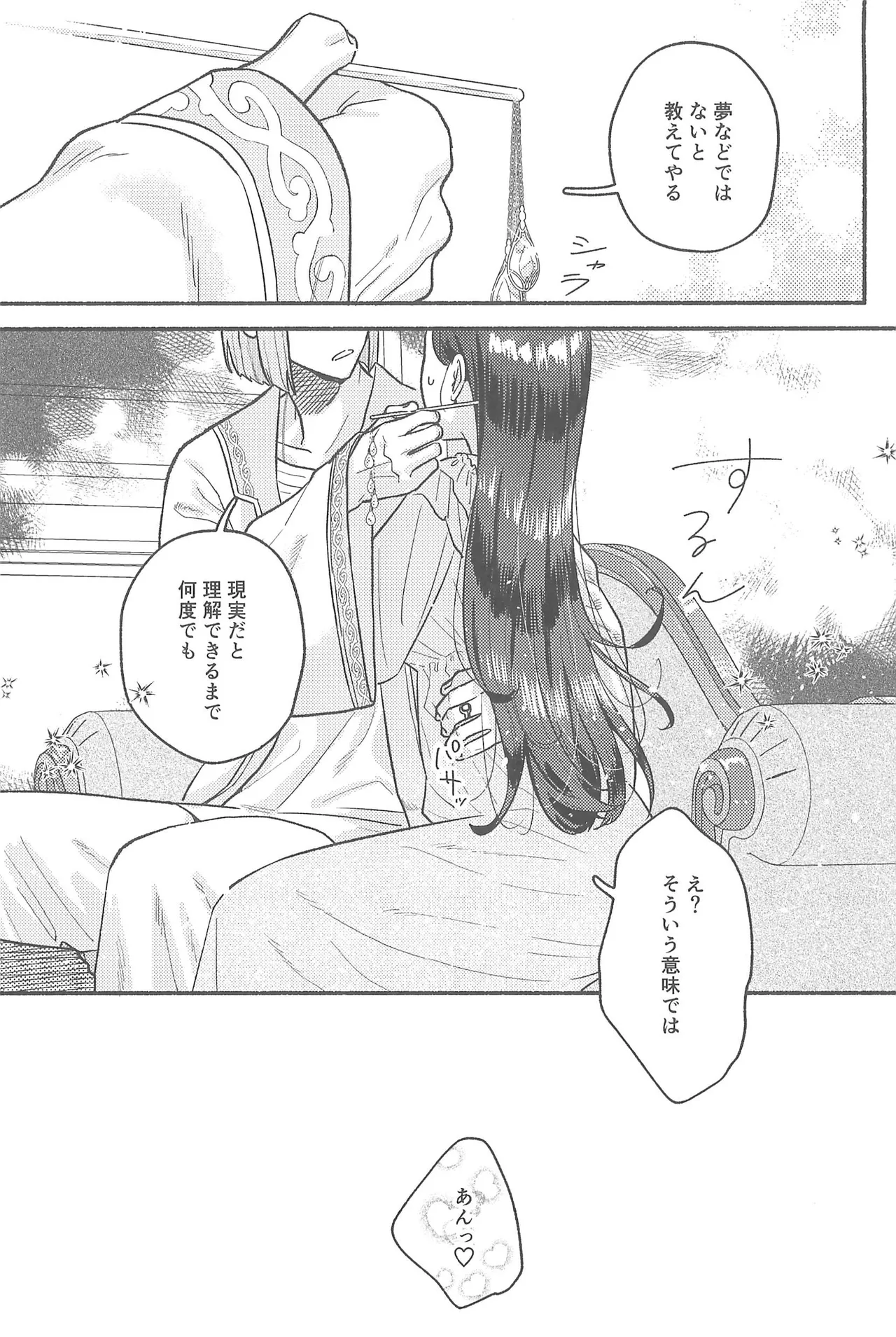 デイドリーム - page44
