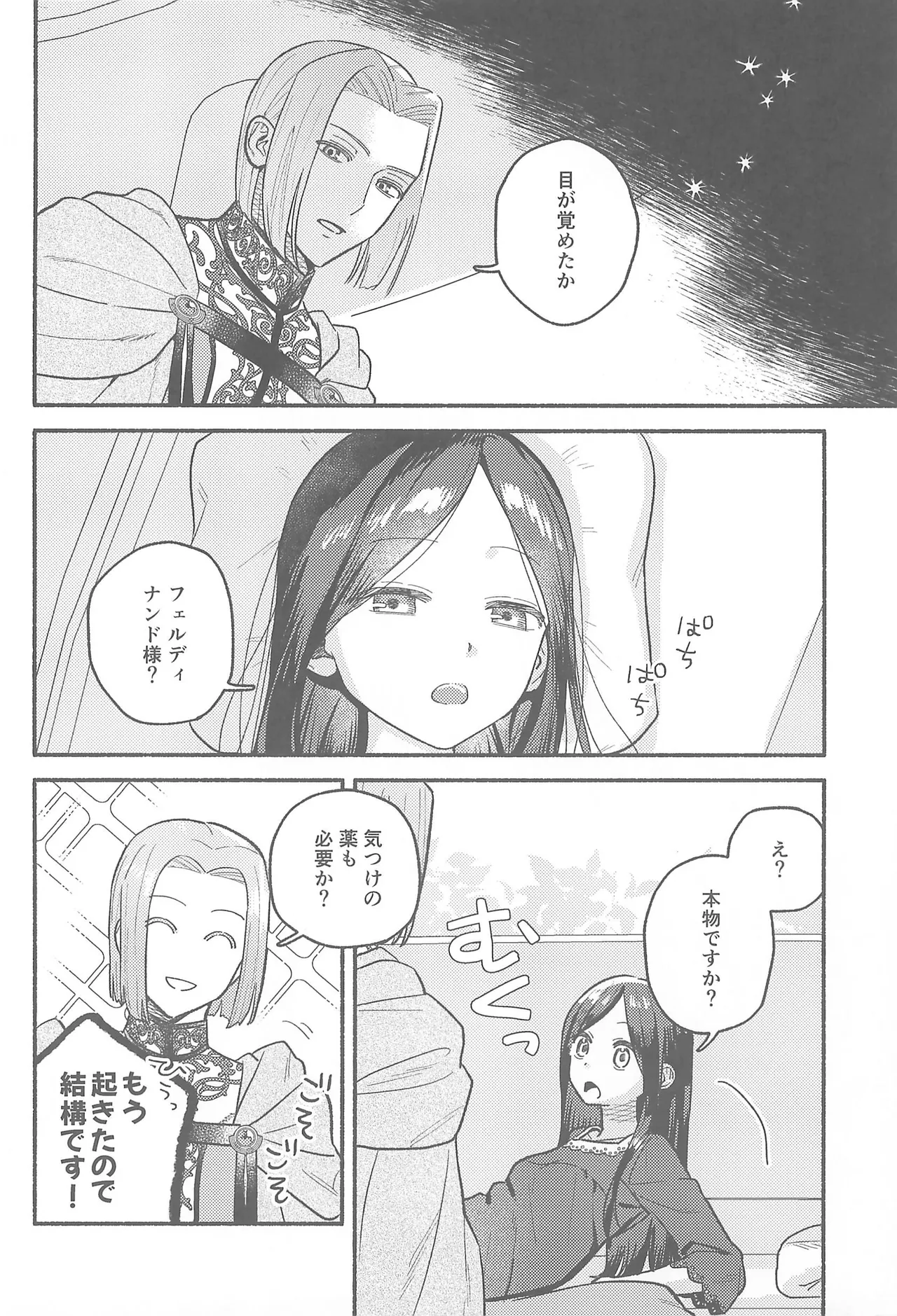 デイドリーム - page5