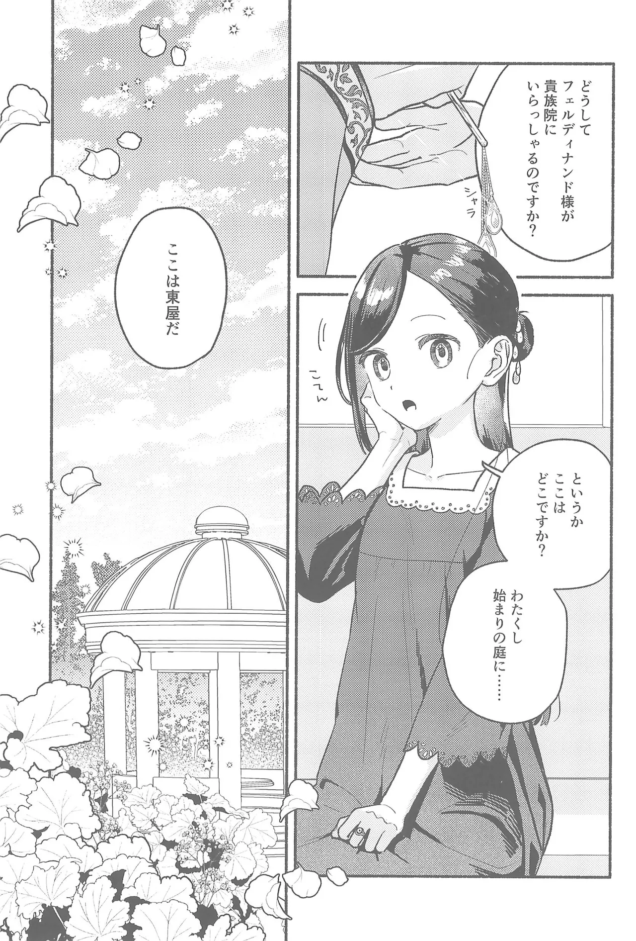 デイドリーム - page6