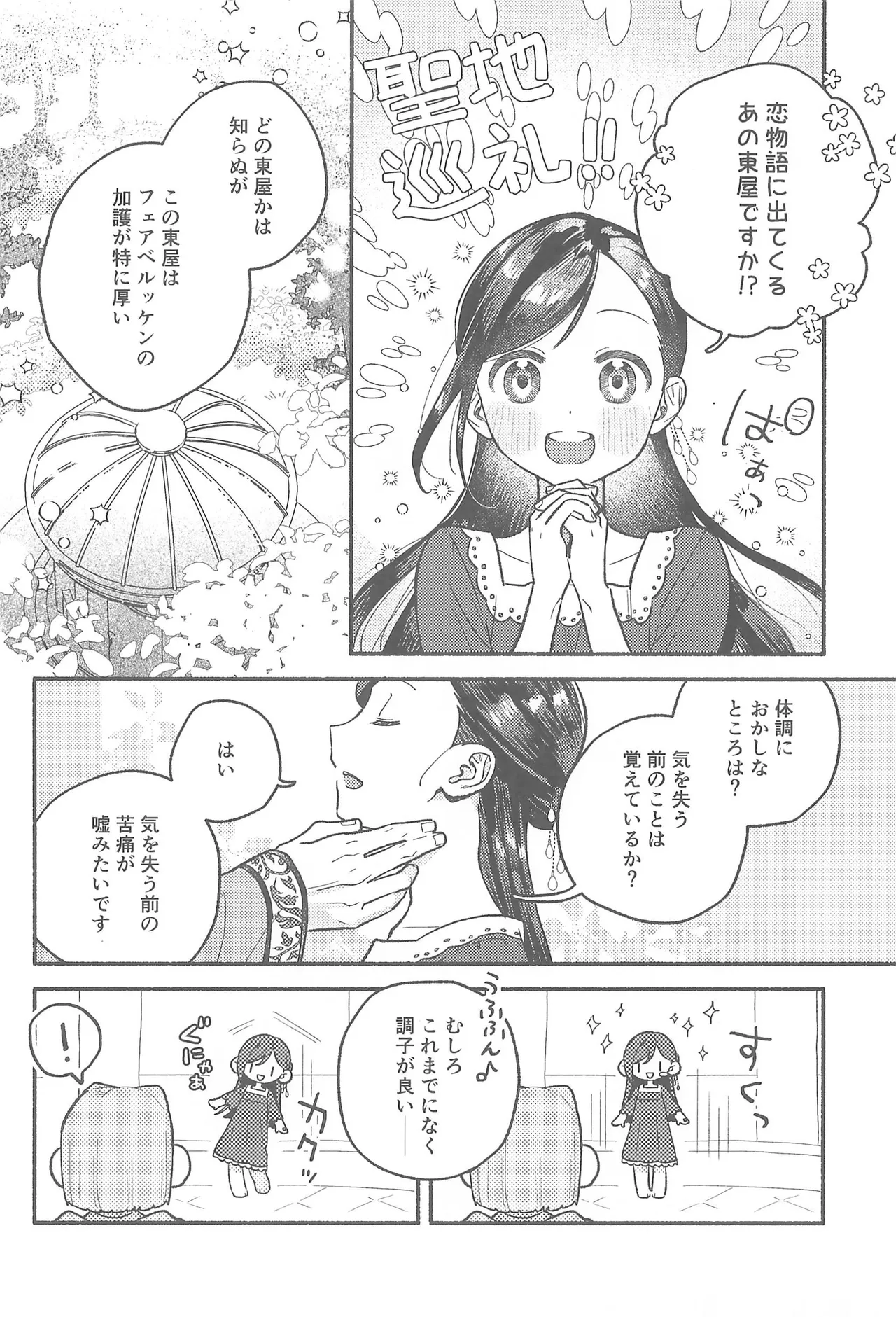デイドリーム - page7