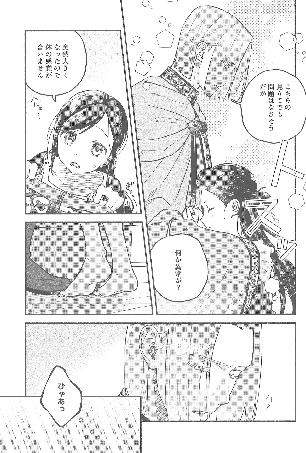 デイドリーム - page8