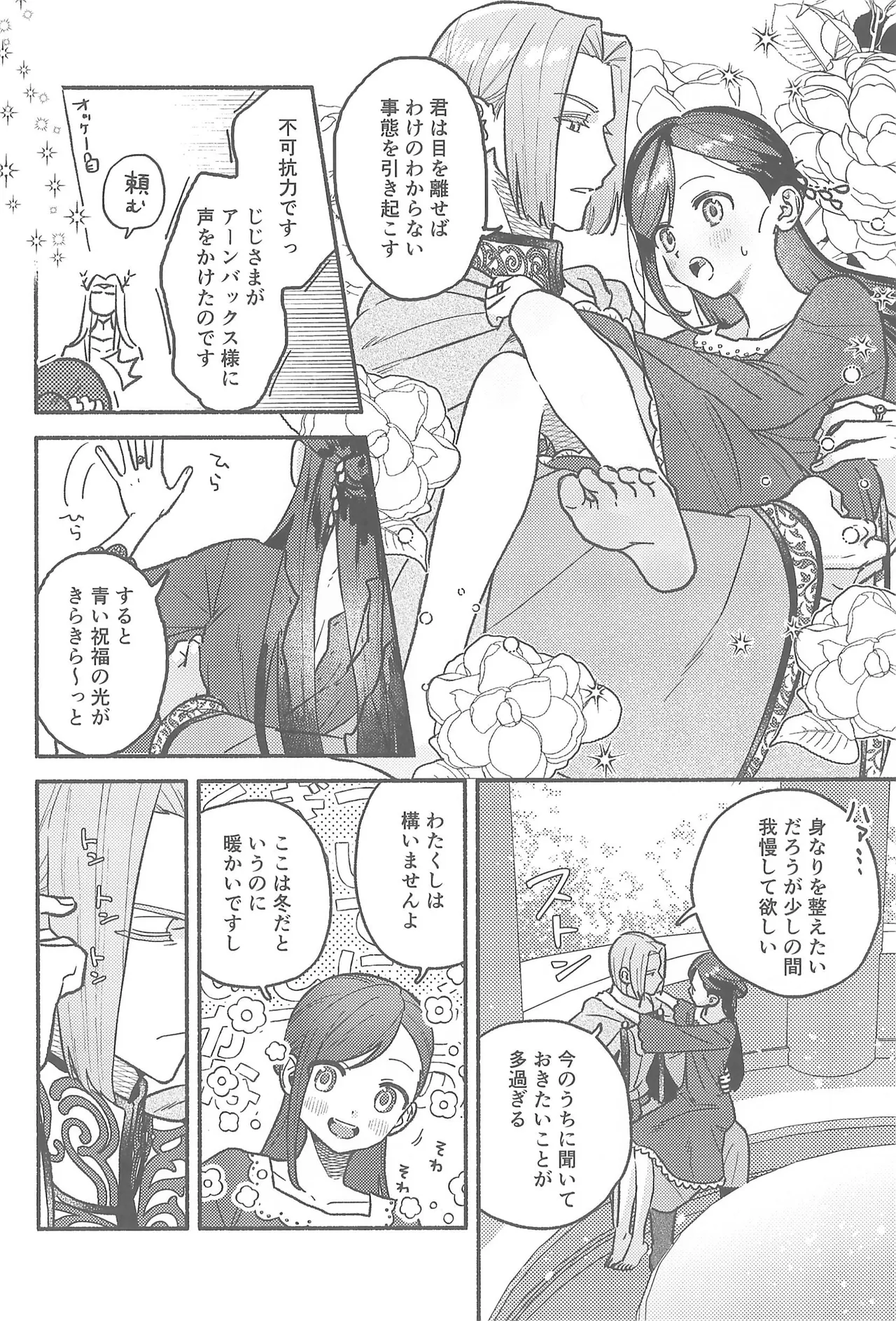 デイドリーム - page9