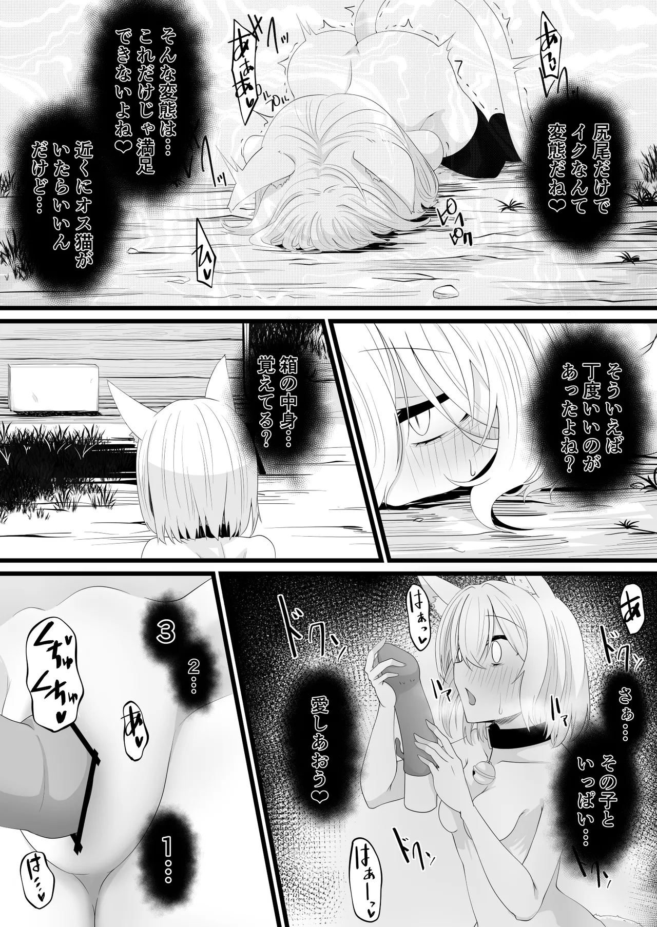 Skebよその子漫画 - page14