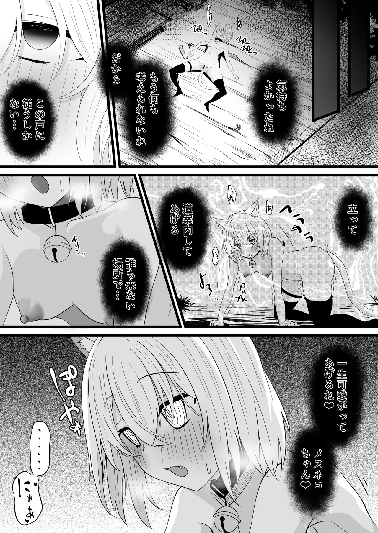 Skebよその子漫画 - page19