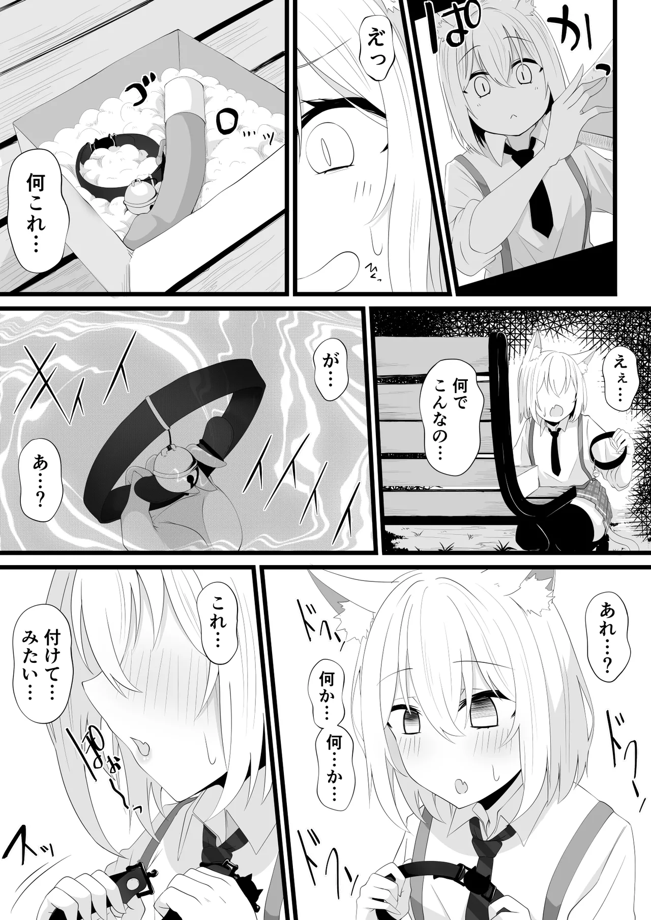 Skebよその子漫画 - page2