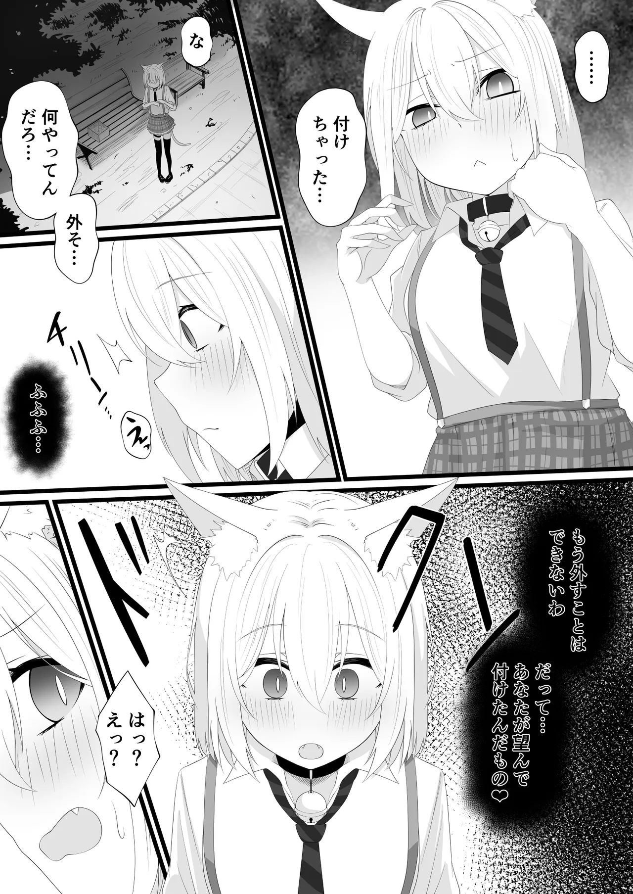 Skebよその子漫画 - page3