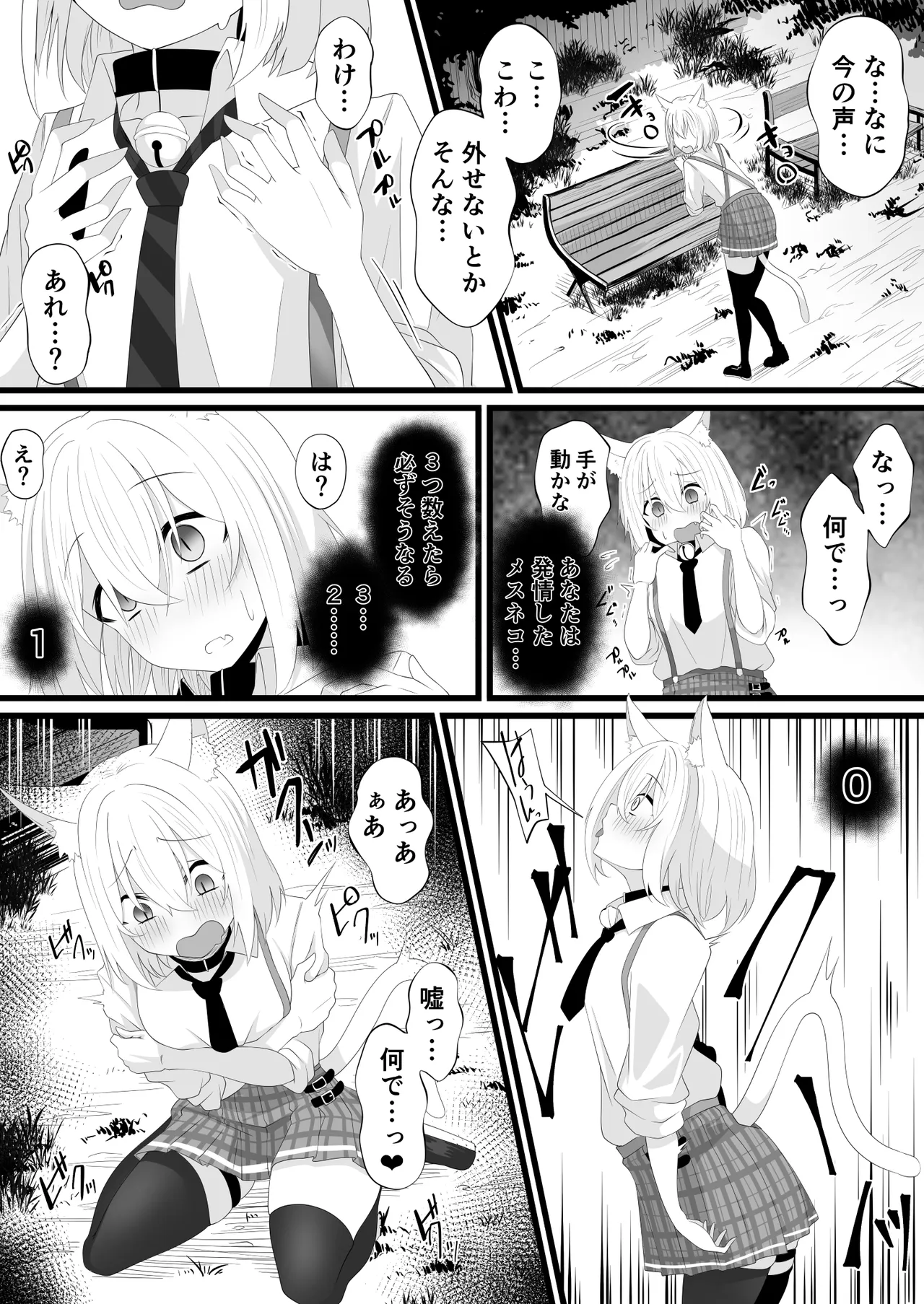 Skebよその子漫画 - page4