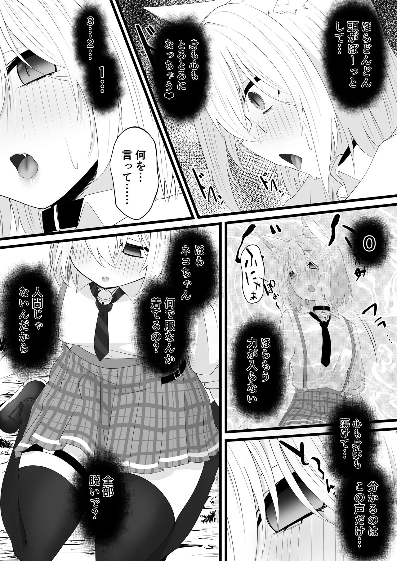 Skebよその子漫画 - page5