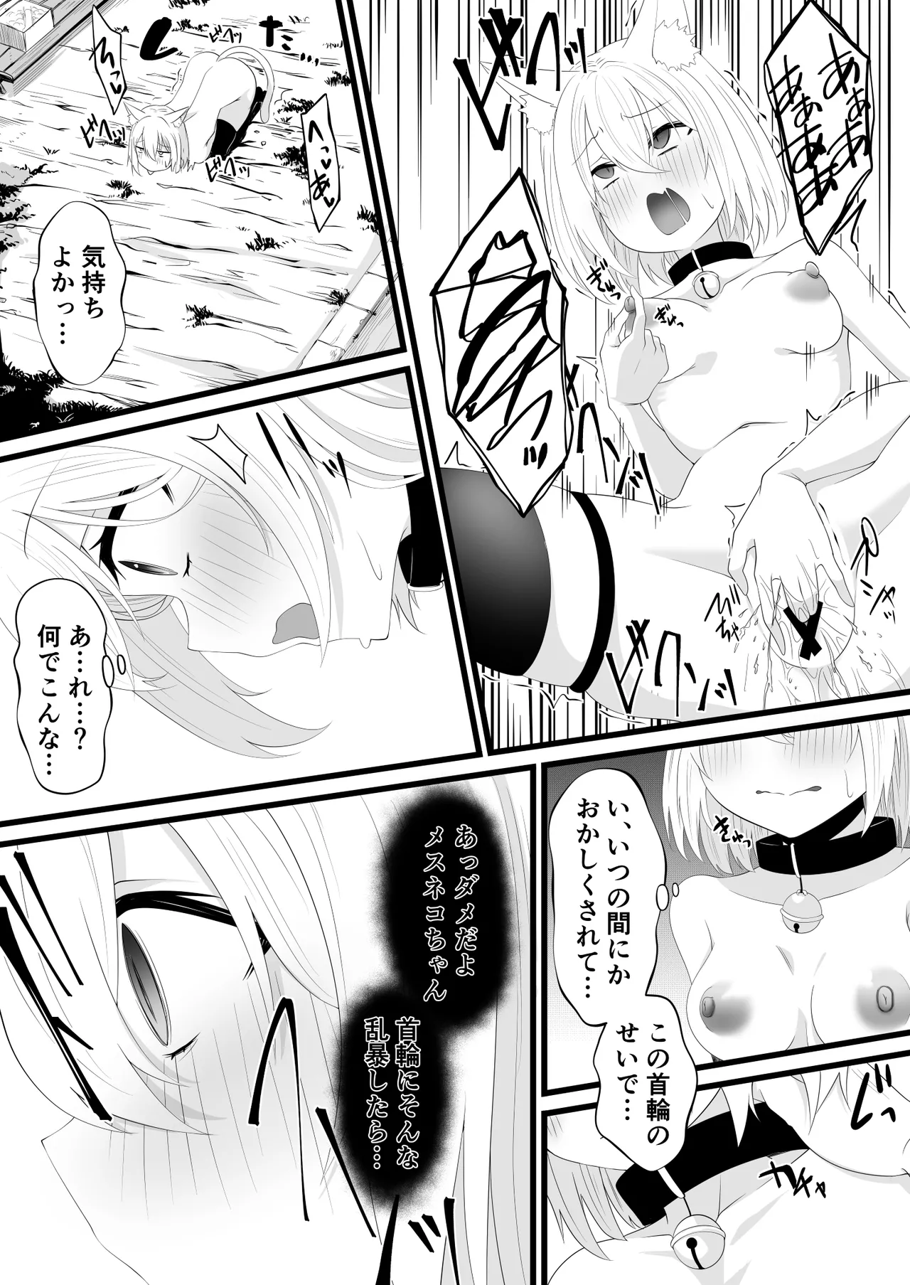 Skebよその子漫画 - page9