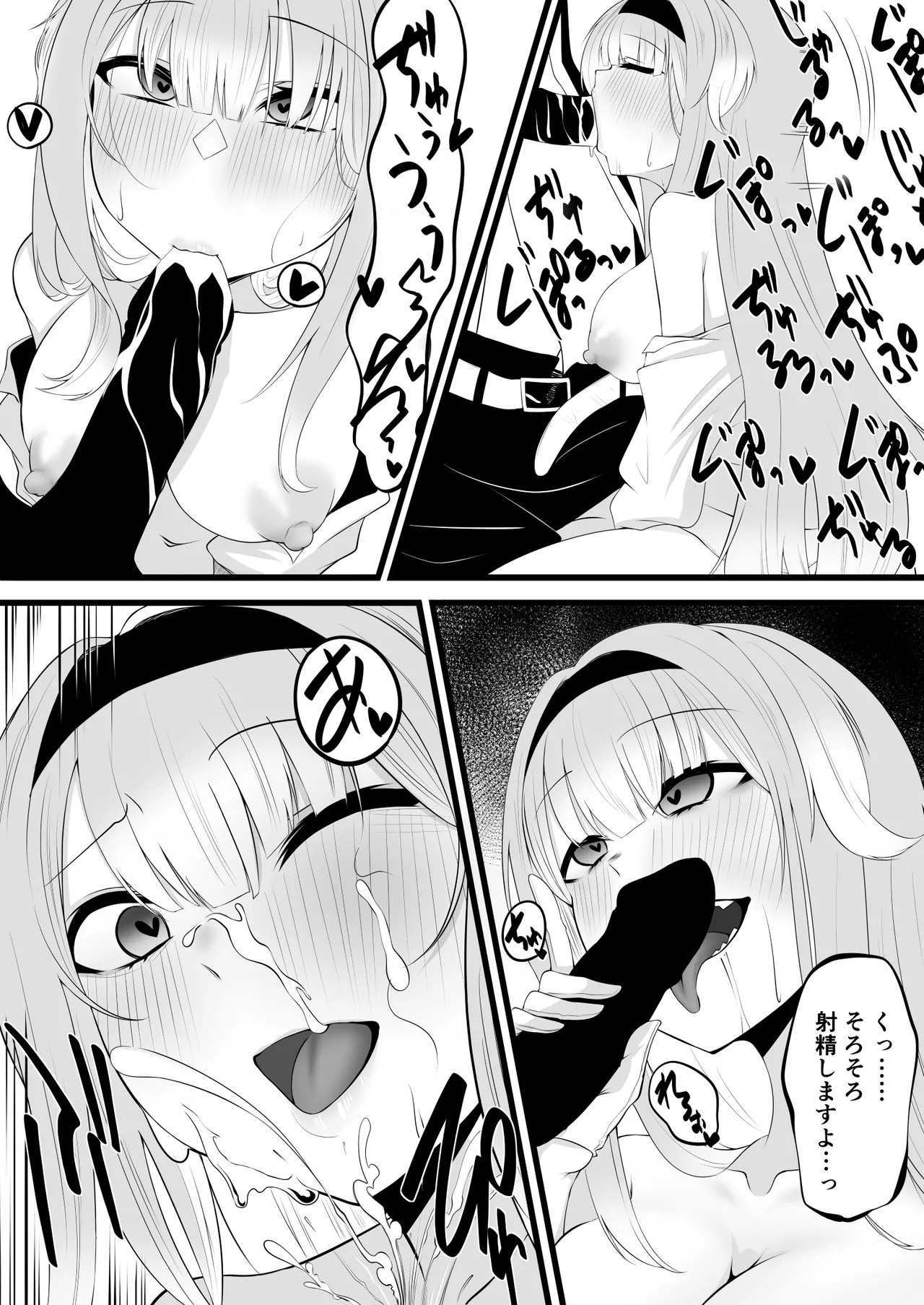 栞葉がスマホで - page14