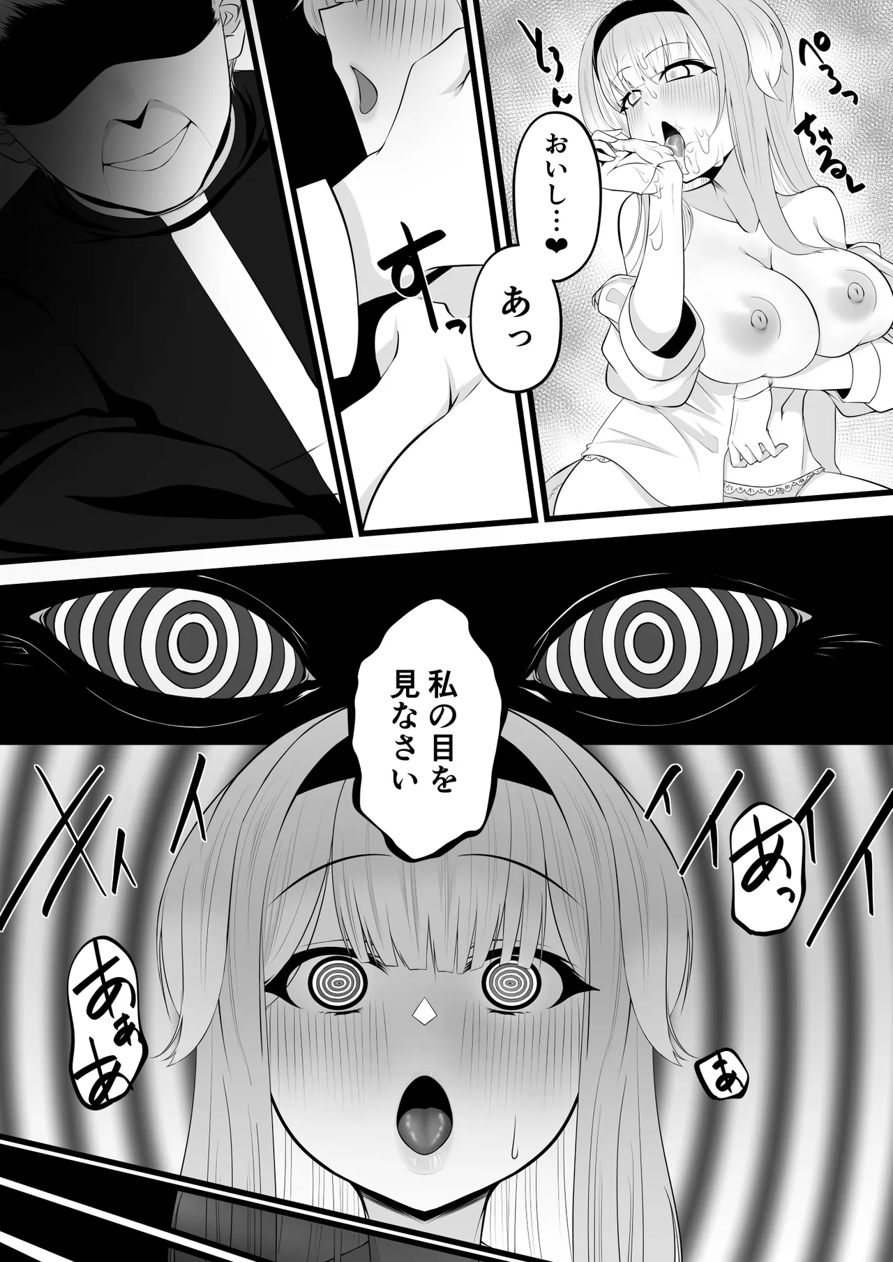 栞葉がスマホで - page15