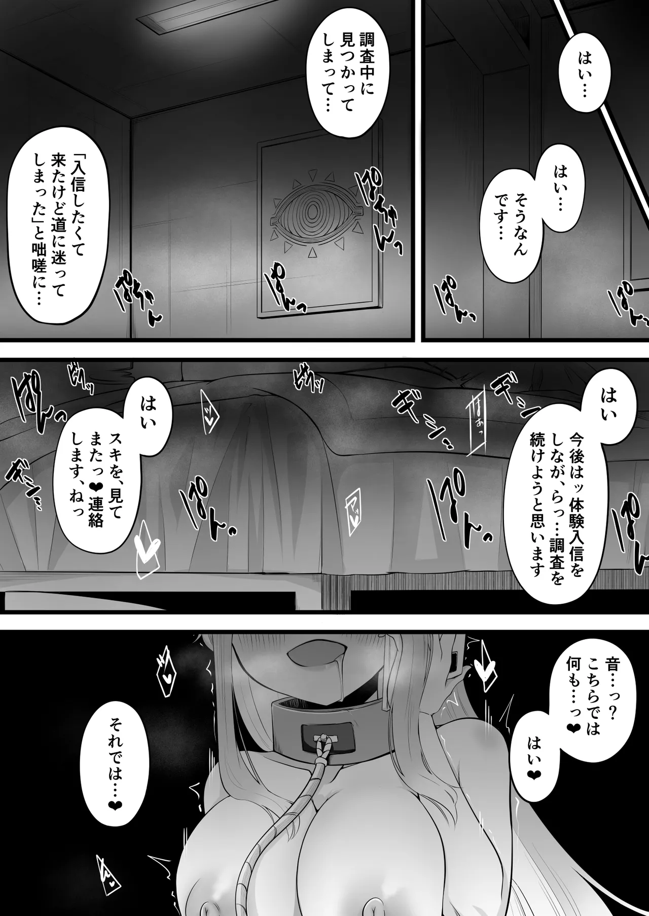 栞葉がスマホで - page16