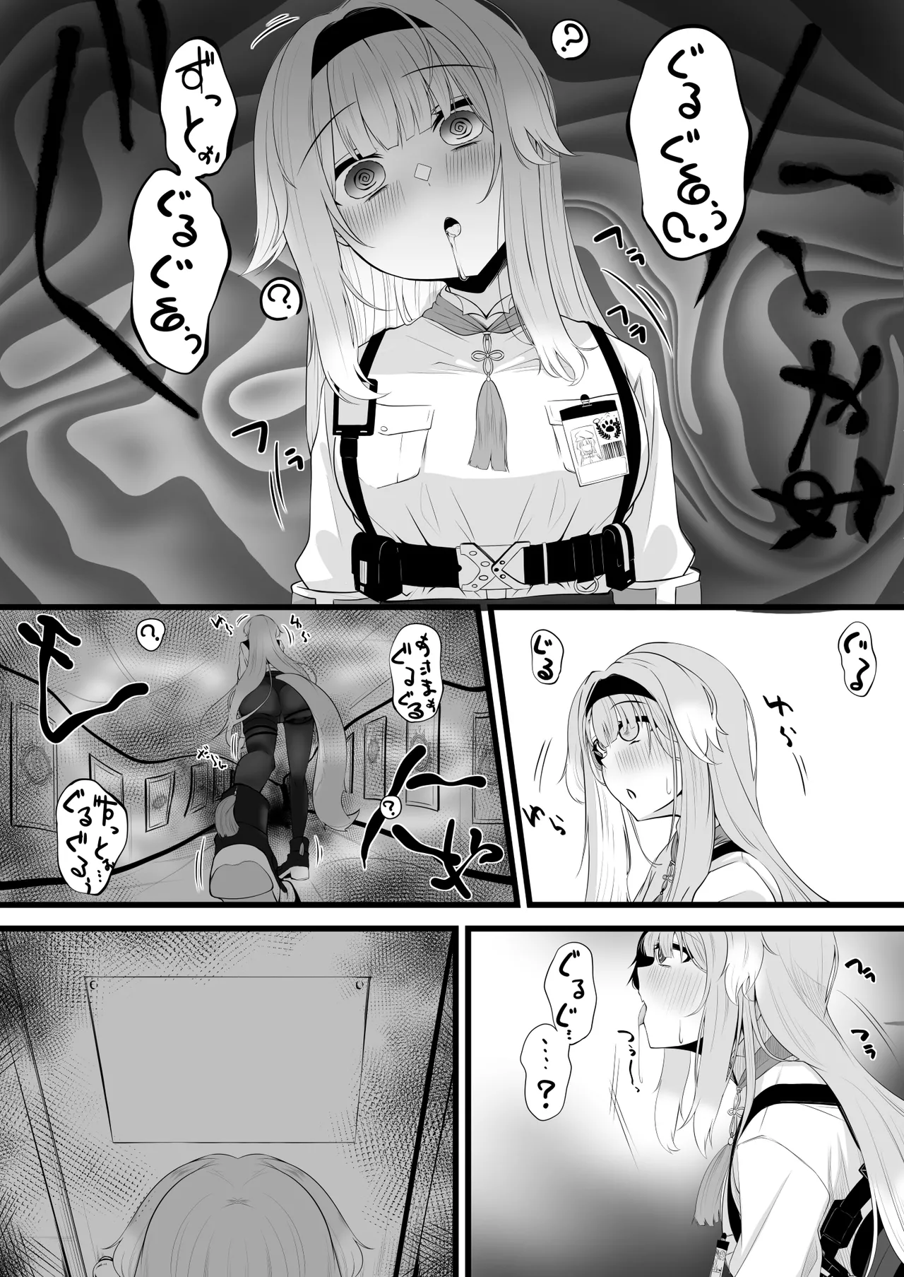 栞葉がスマホで - page4