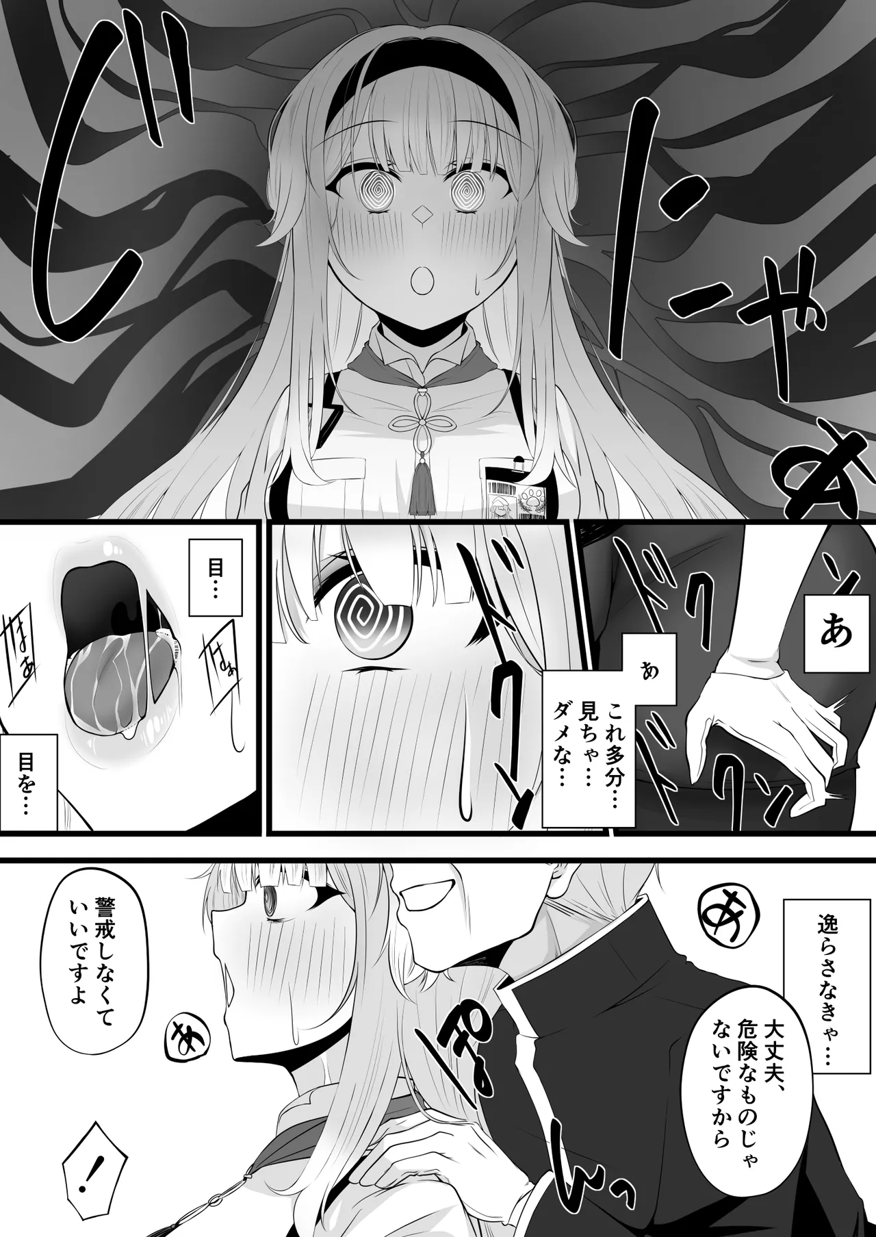 栞葉がスマホで - page6