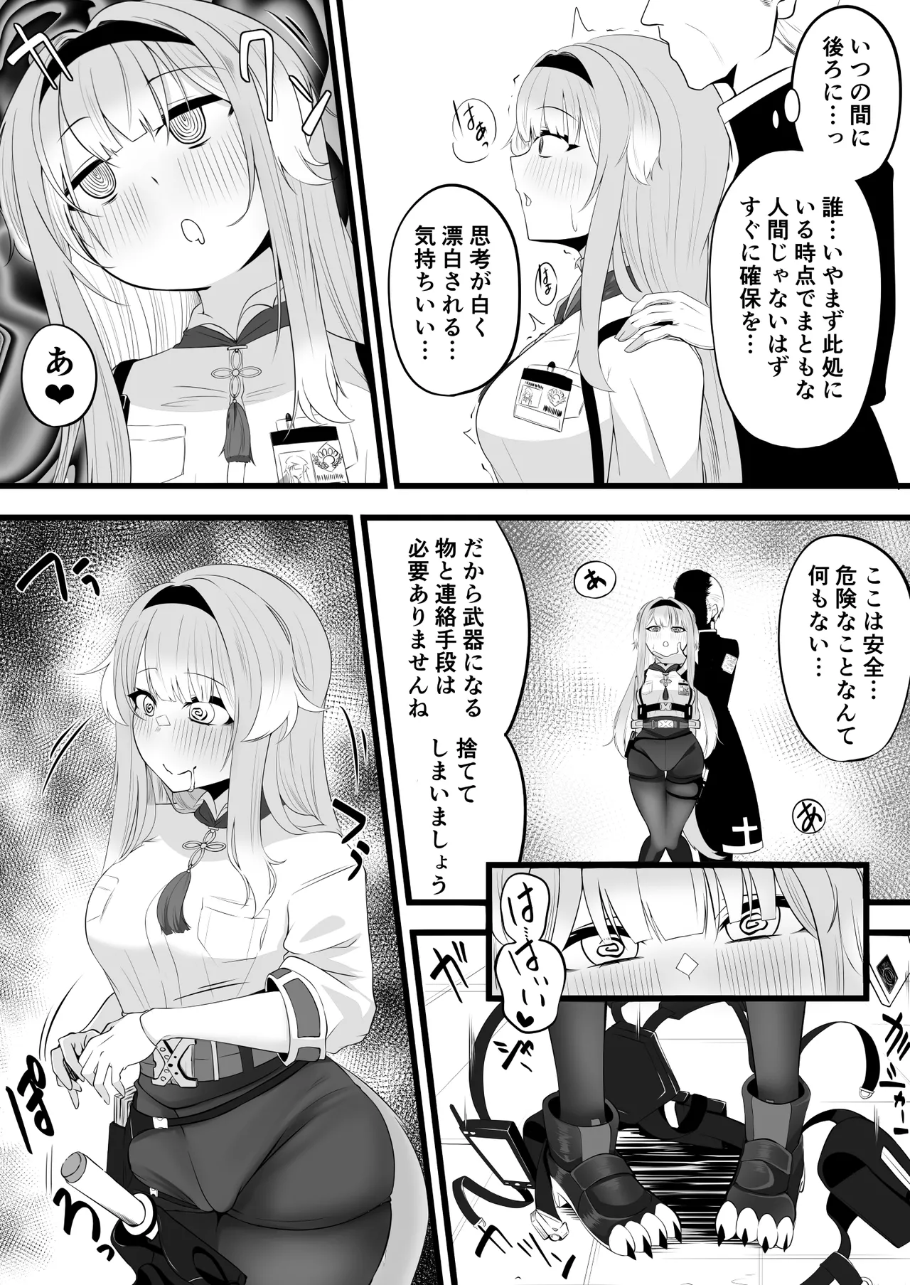 栞葉がスマホで - page7
