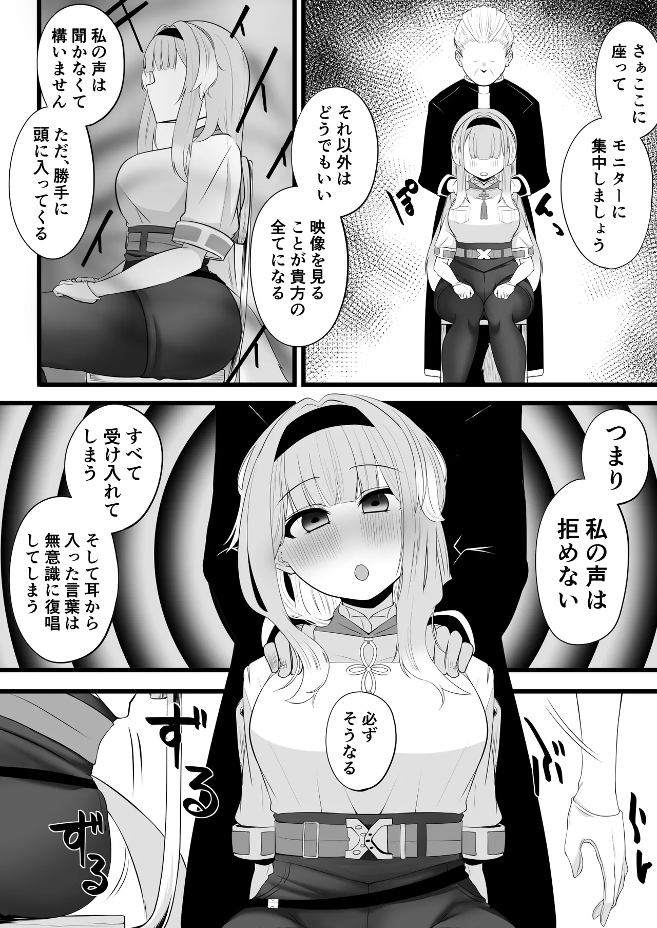 栞葉がスマホで - page8