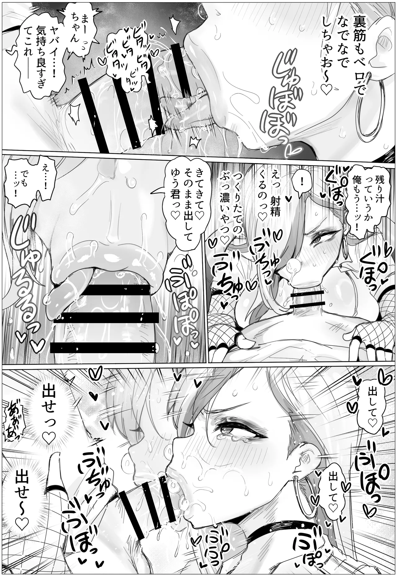 久しぶりに再会した幼馴染がムッチムチギャルになってんだけど - page22