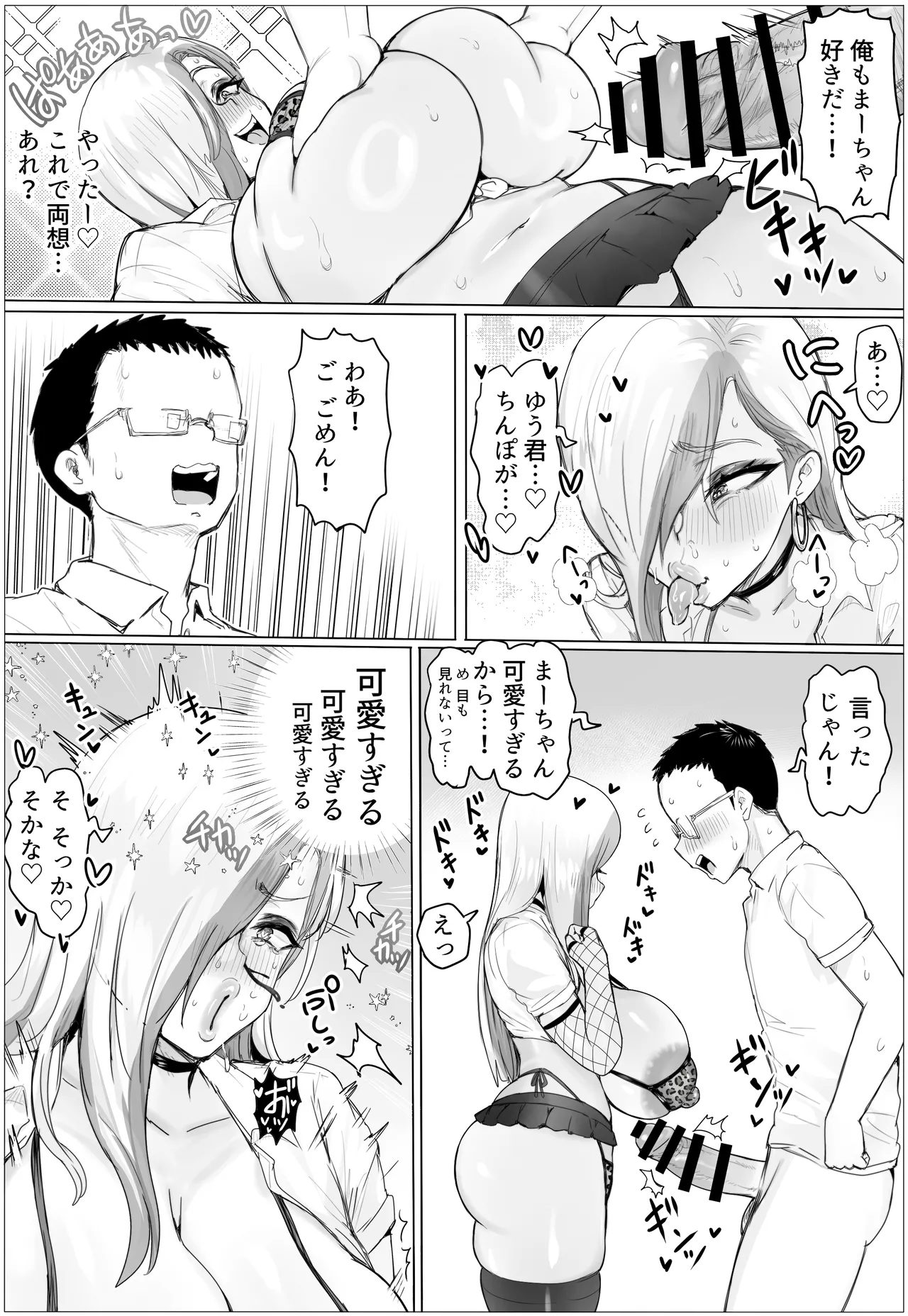久しぶりに再会した幼馴染がムッチムチギャルになってんだけど - page29