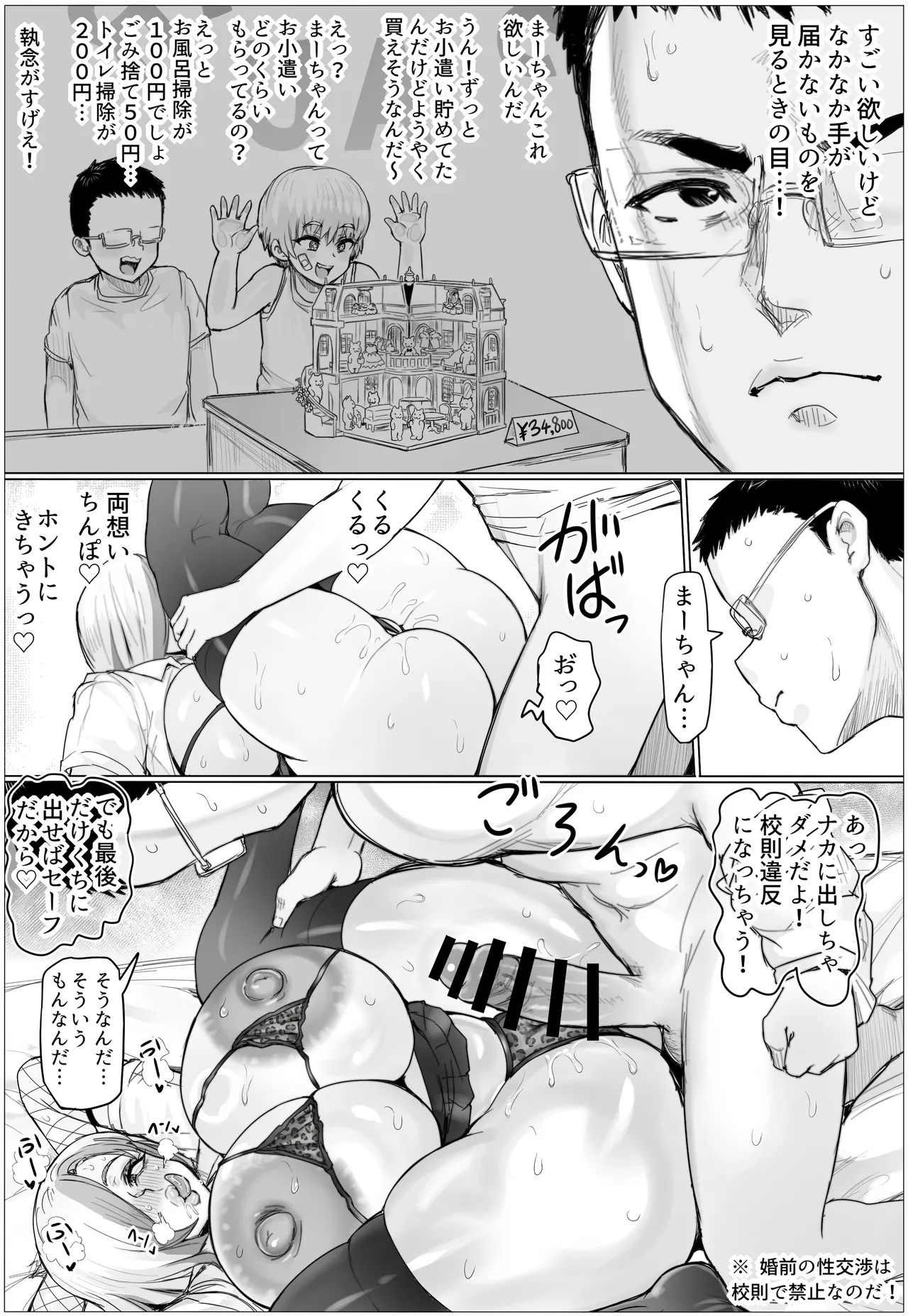 久しぶりに再会した幼馴染がムッチムチギャルになってんだけど - page31