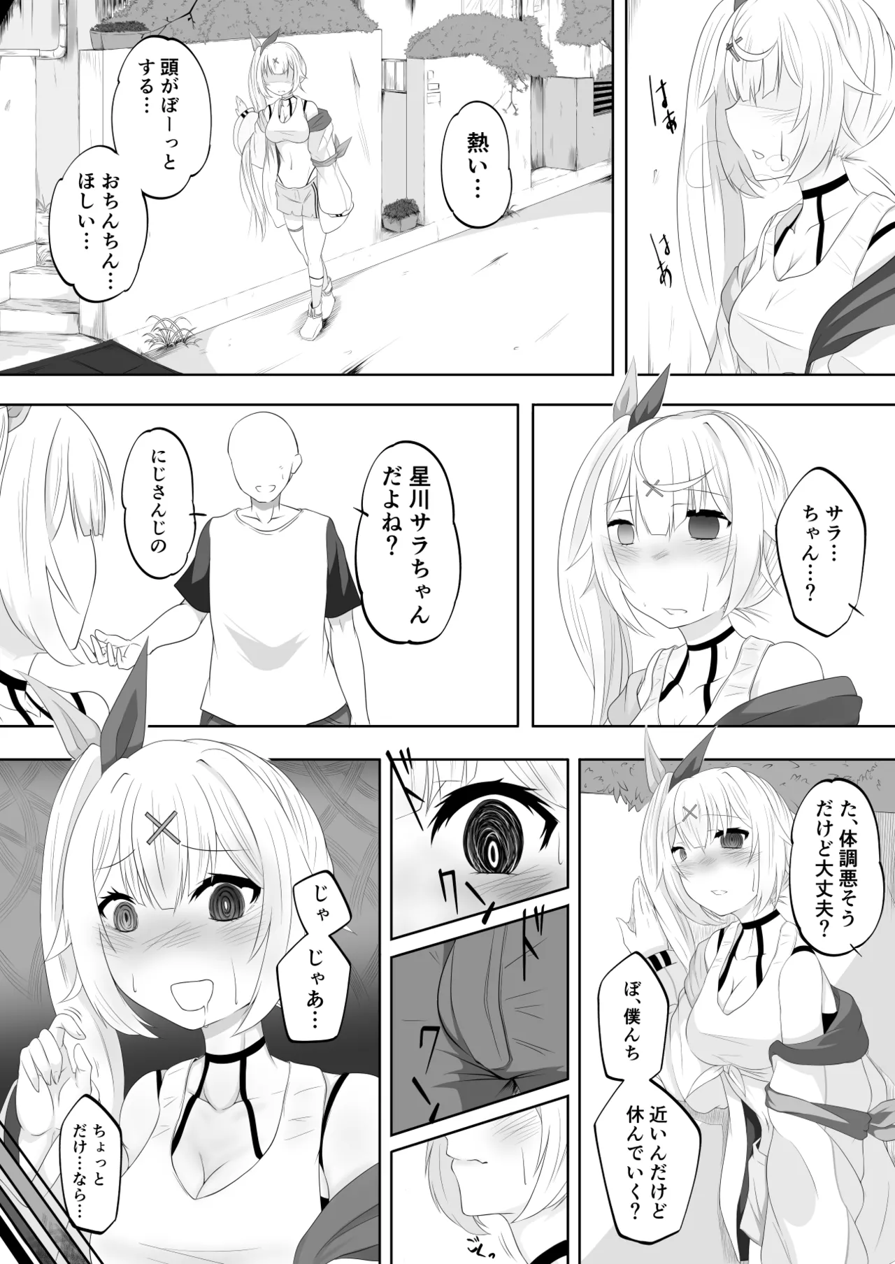 星川例のダイスゲーム - page4