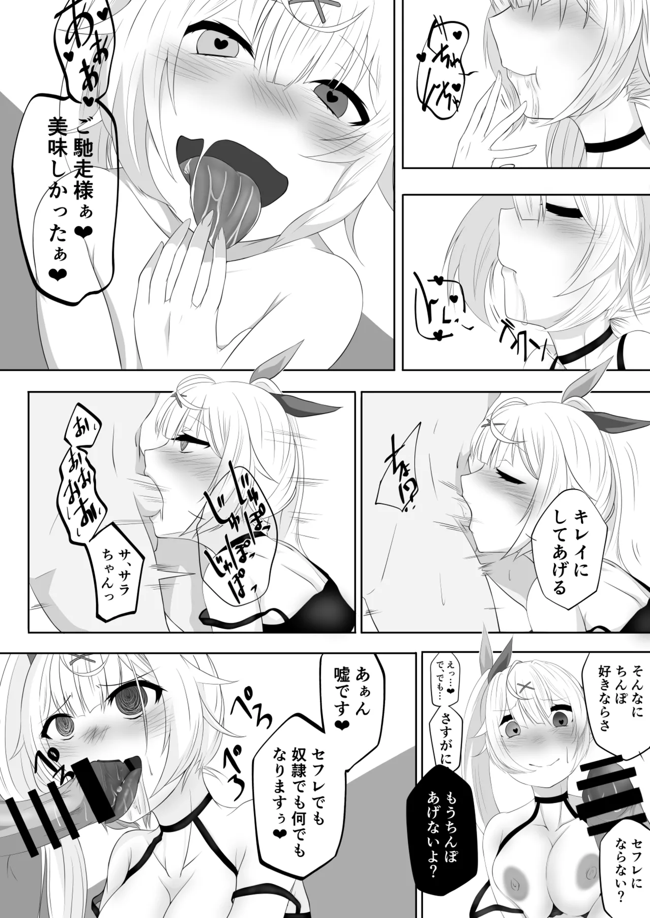 星川例のダイスゲーム - page7