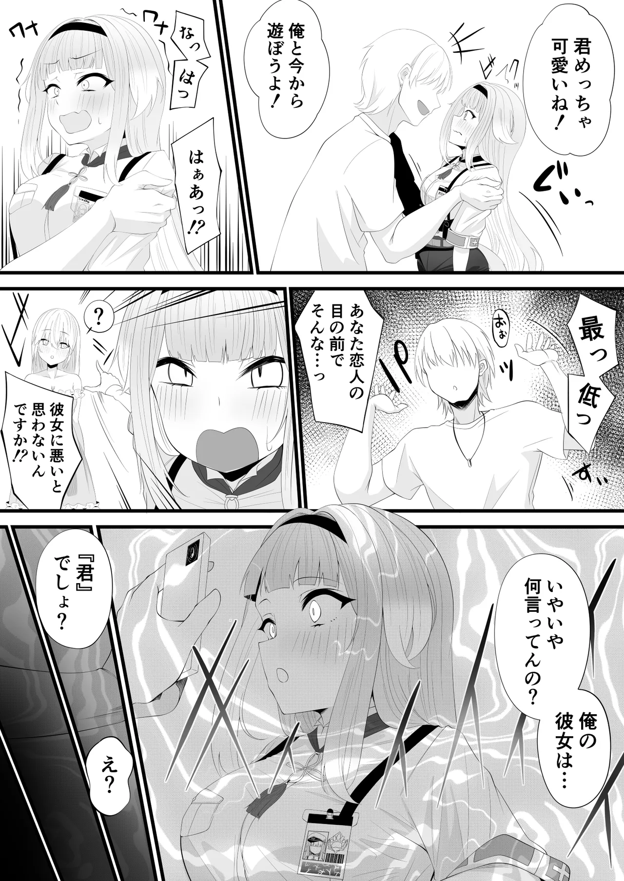 栞葉がスマホで - page2