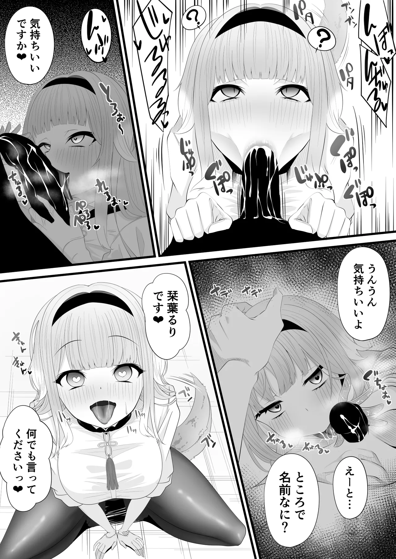 栞葉がスマホで - page3