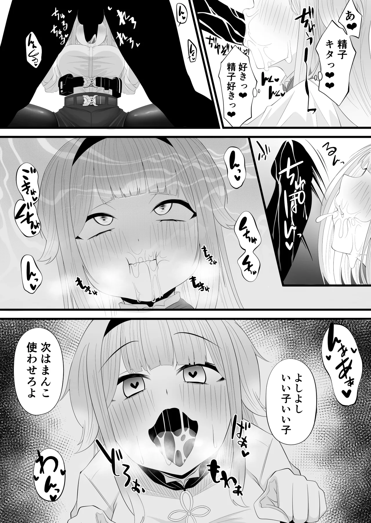 栞葉がスマホで - page5