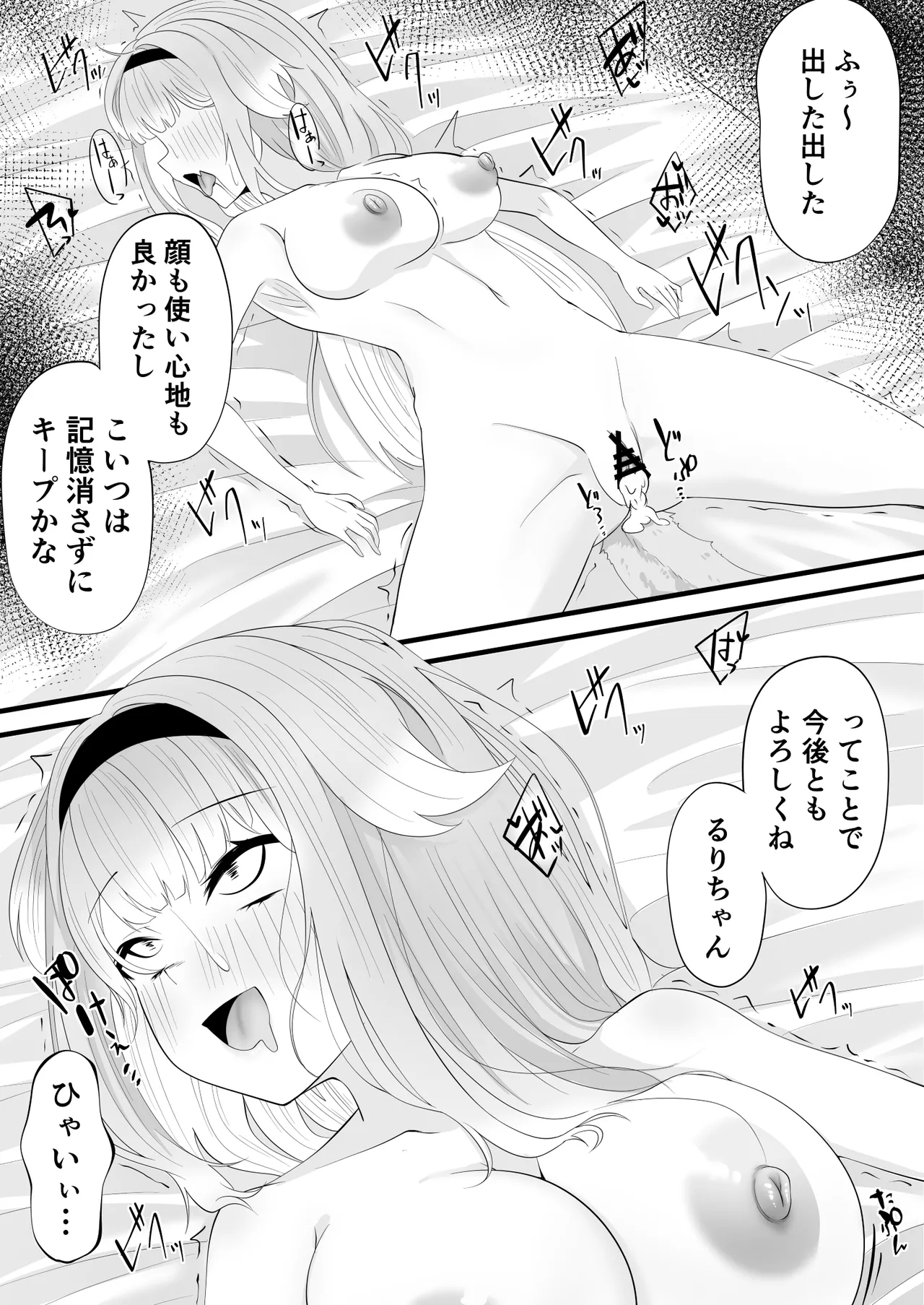栞葉がスマホで - page8