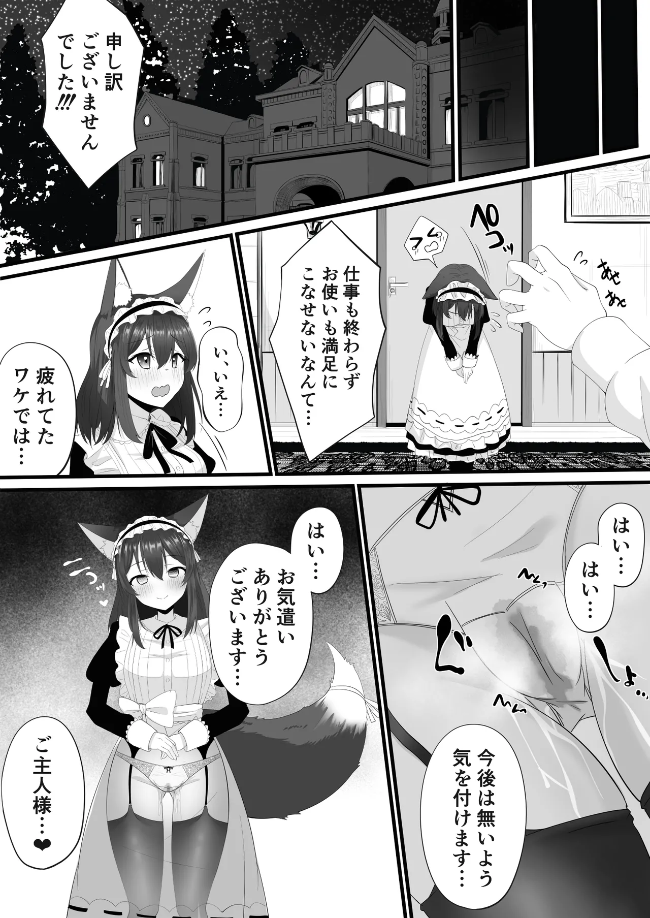 Skeb依頼メイドVTuber - page18