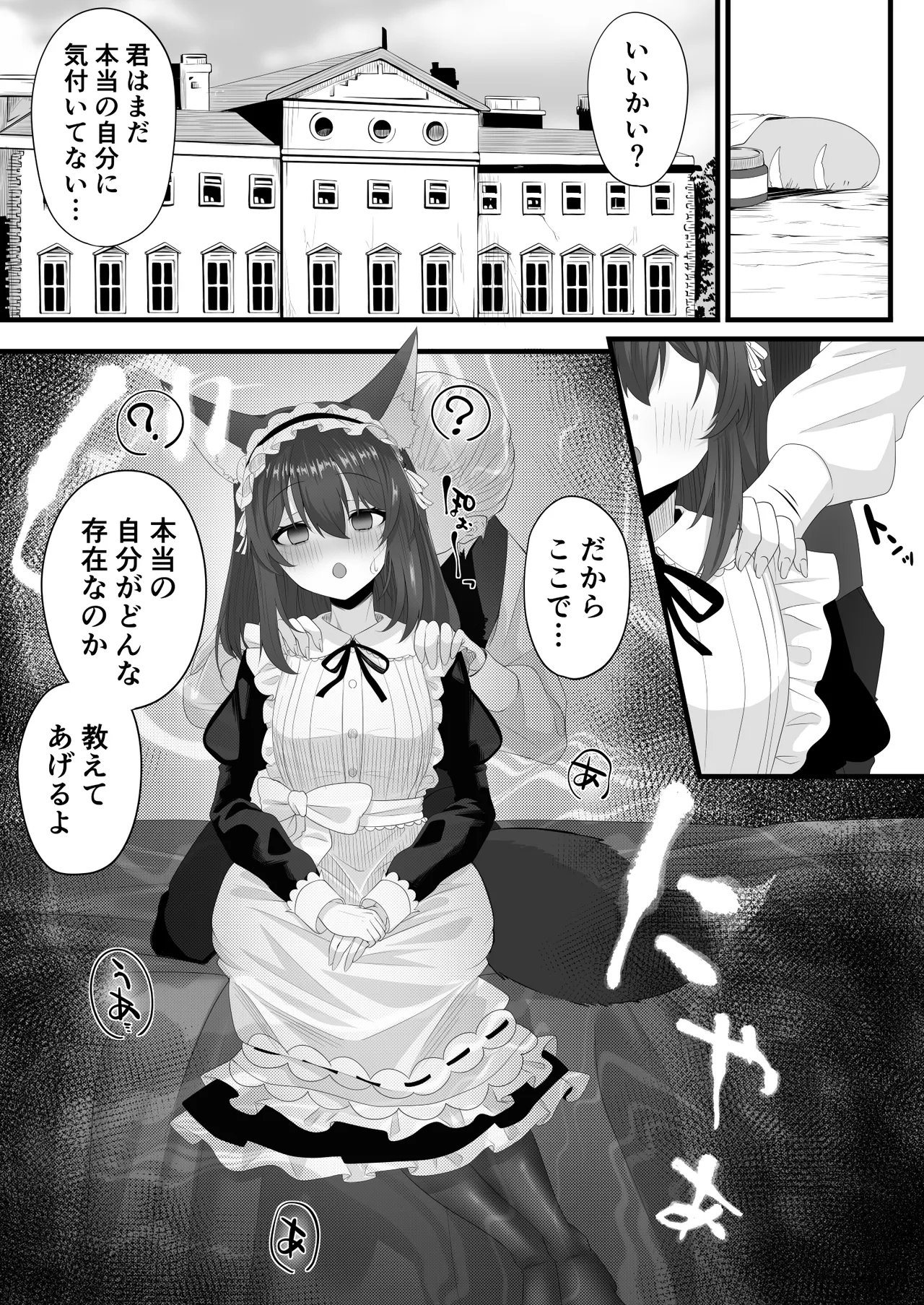 Skeb依頼メイドVTuber - page4