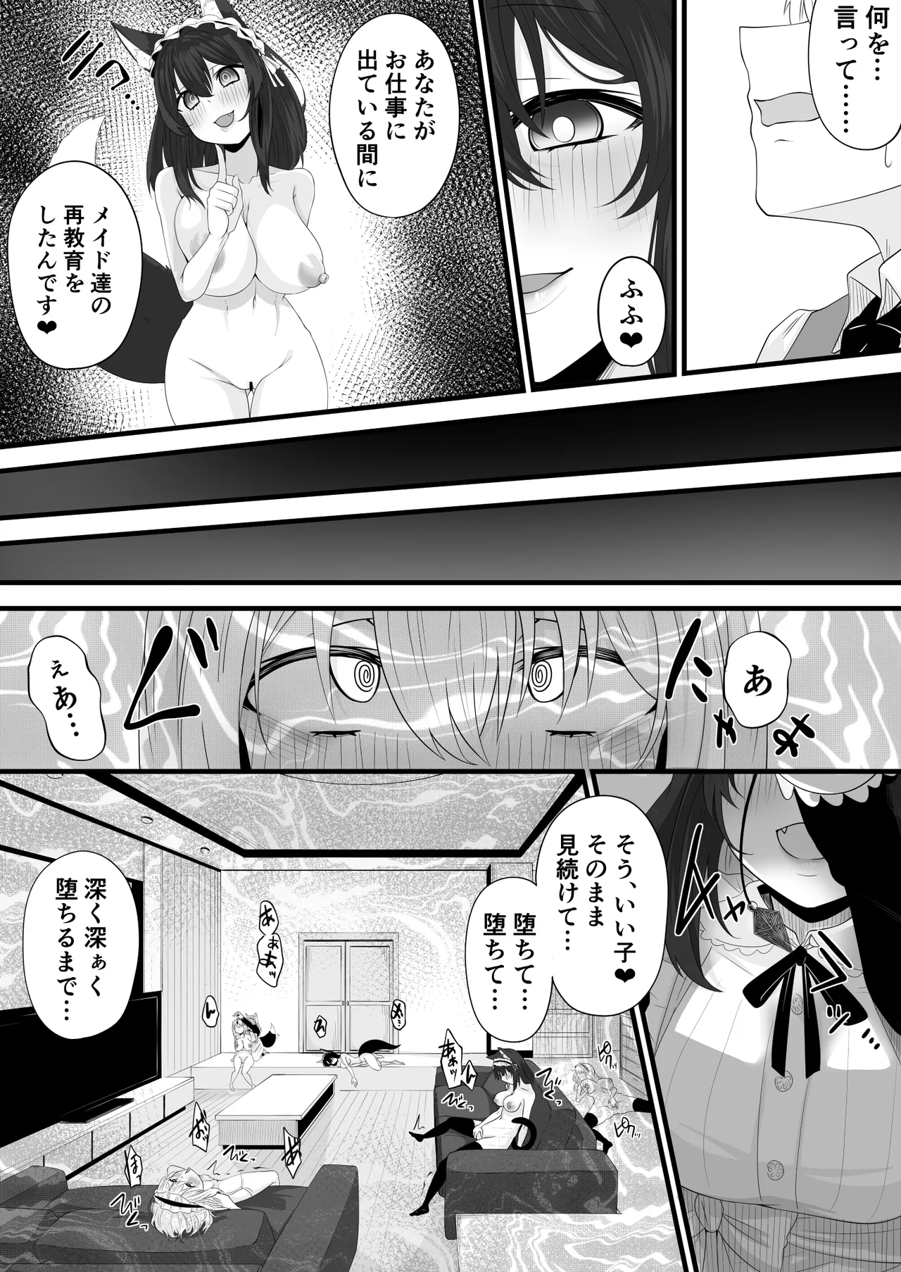 続・Skeb依頼メイドVTuber - page11