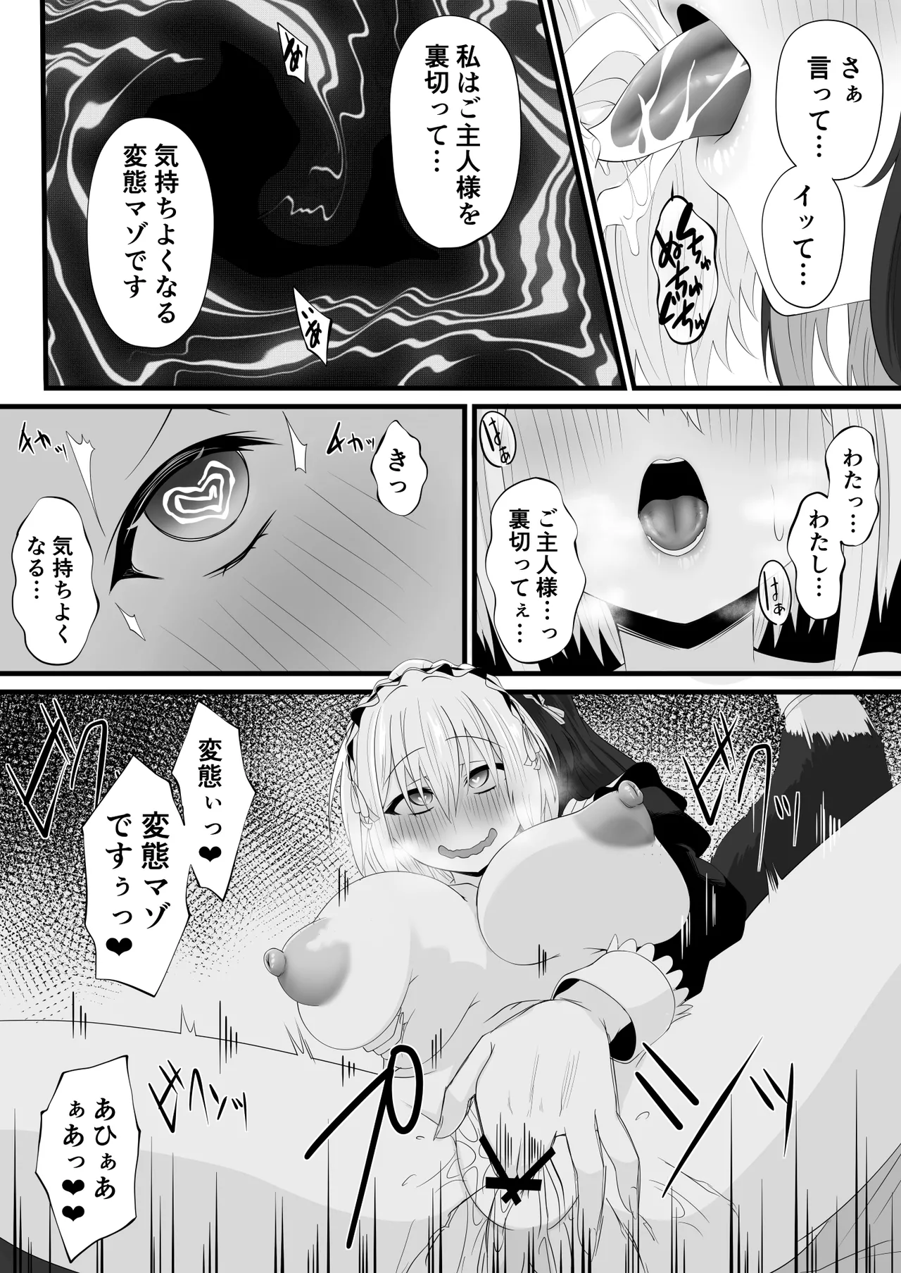続・Skeb依頼メイドVTuber - page14