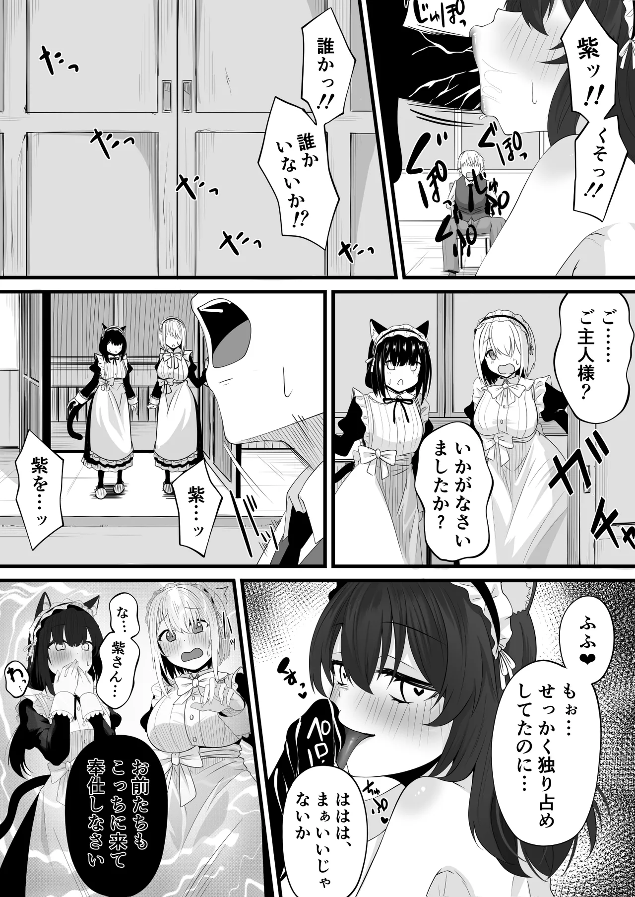 続・Skeb依頼メイドVTuber - page8