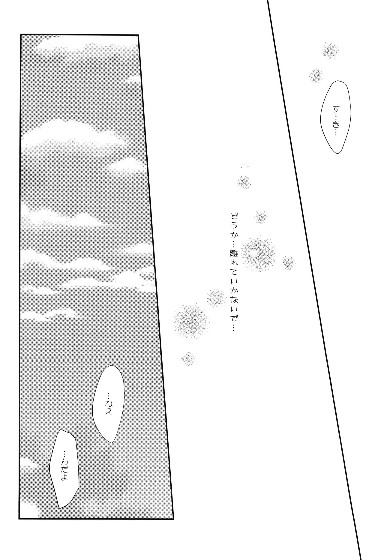 2ばんめでもいいから - page13
