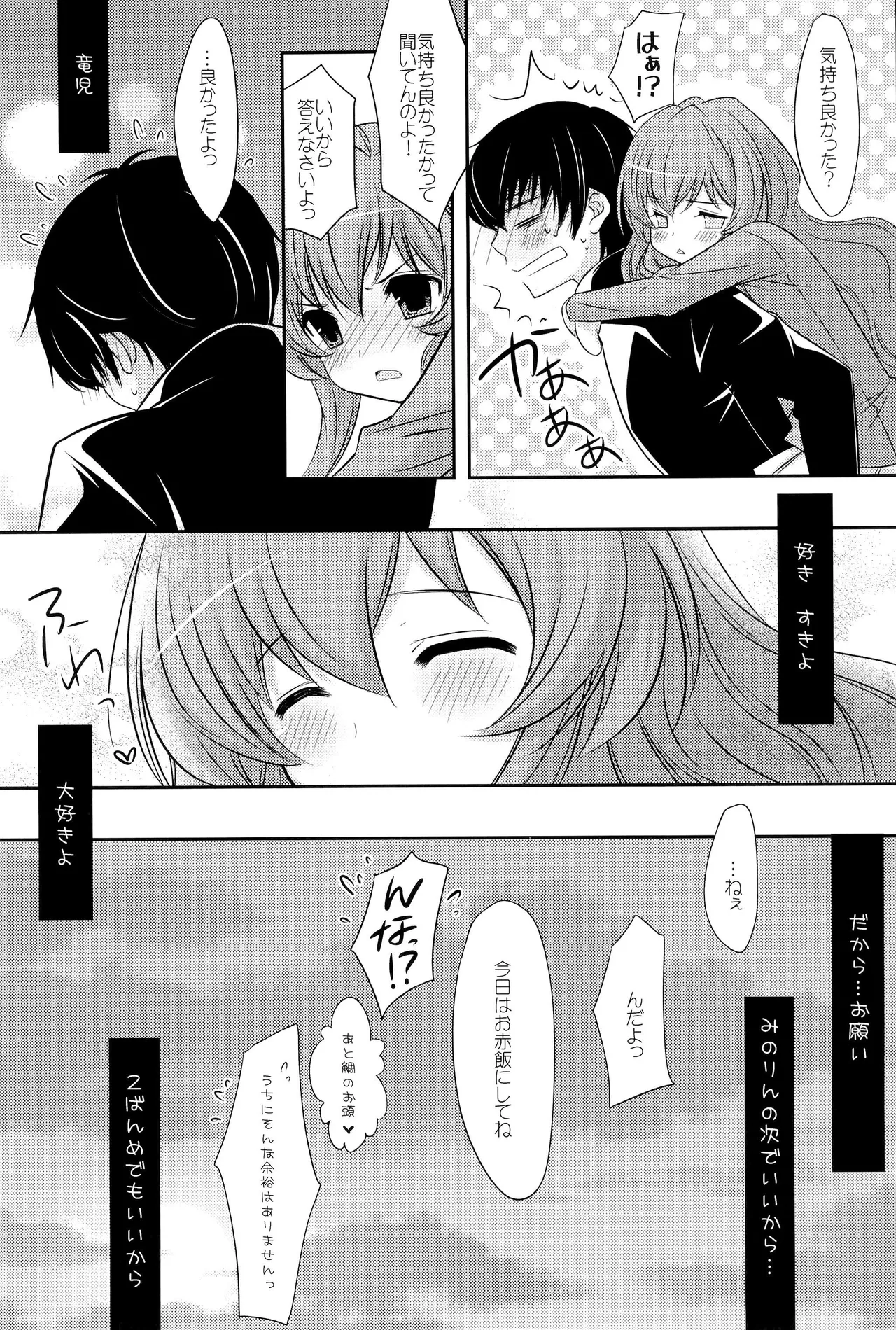 2ばんめでもいいから - page14