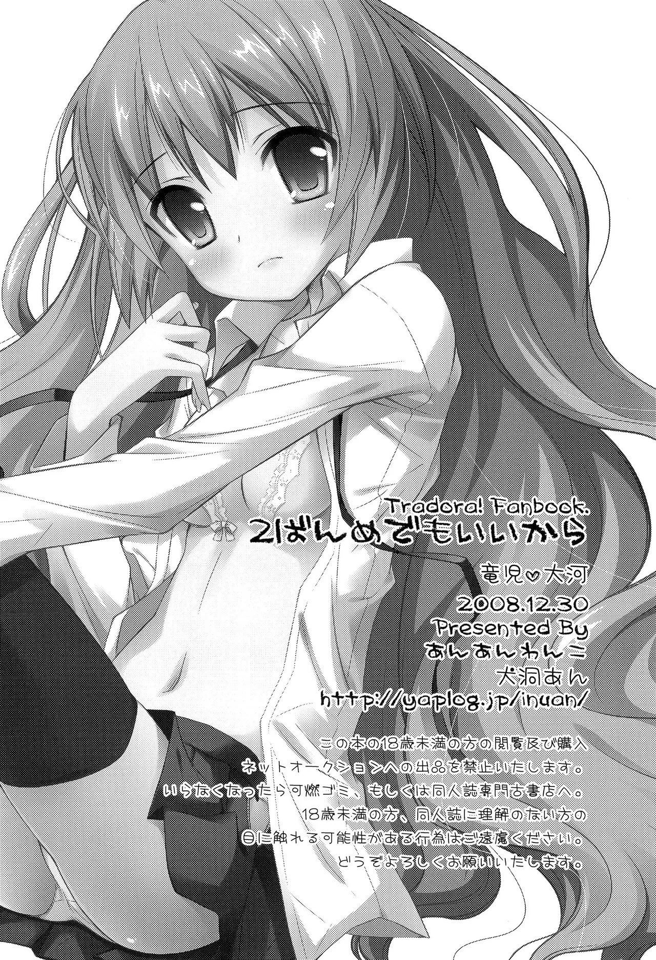 2ばんめでもいいから - page17