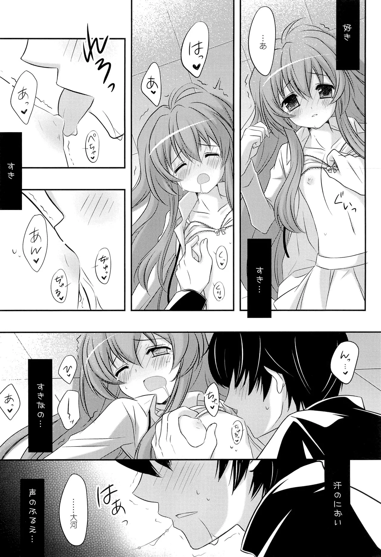 2ばんめでもいいから - page5