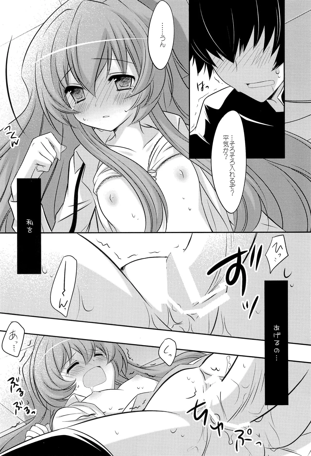 2ばんめでもいいから - page7