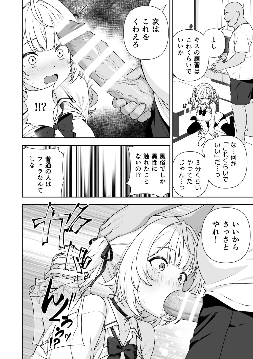 番外編 セクハラが罪にならない世界 - page13