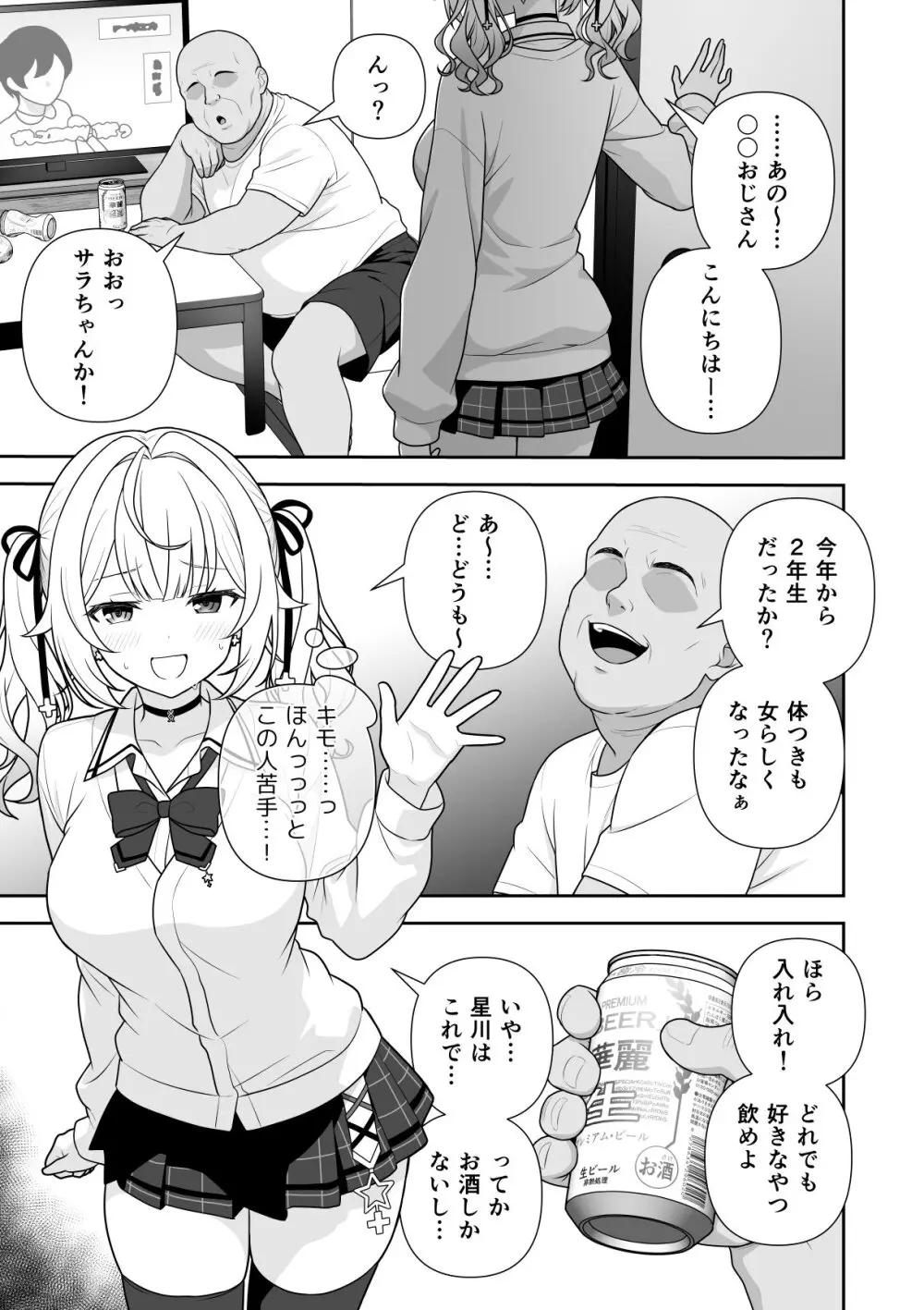 番外編 セクハラが罪にならない世界 - page2